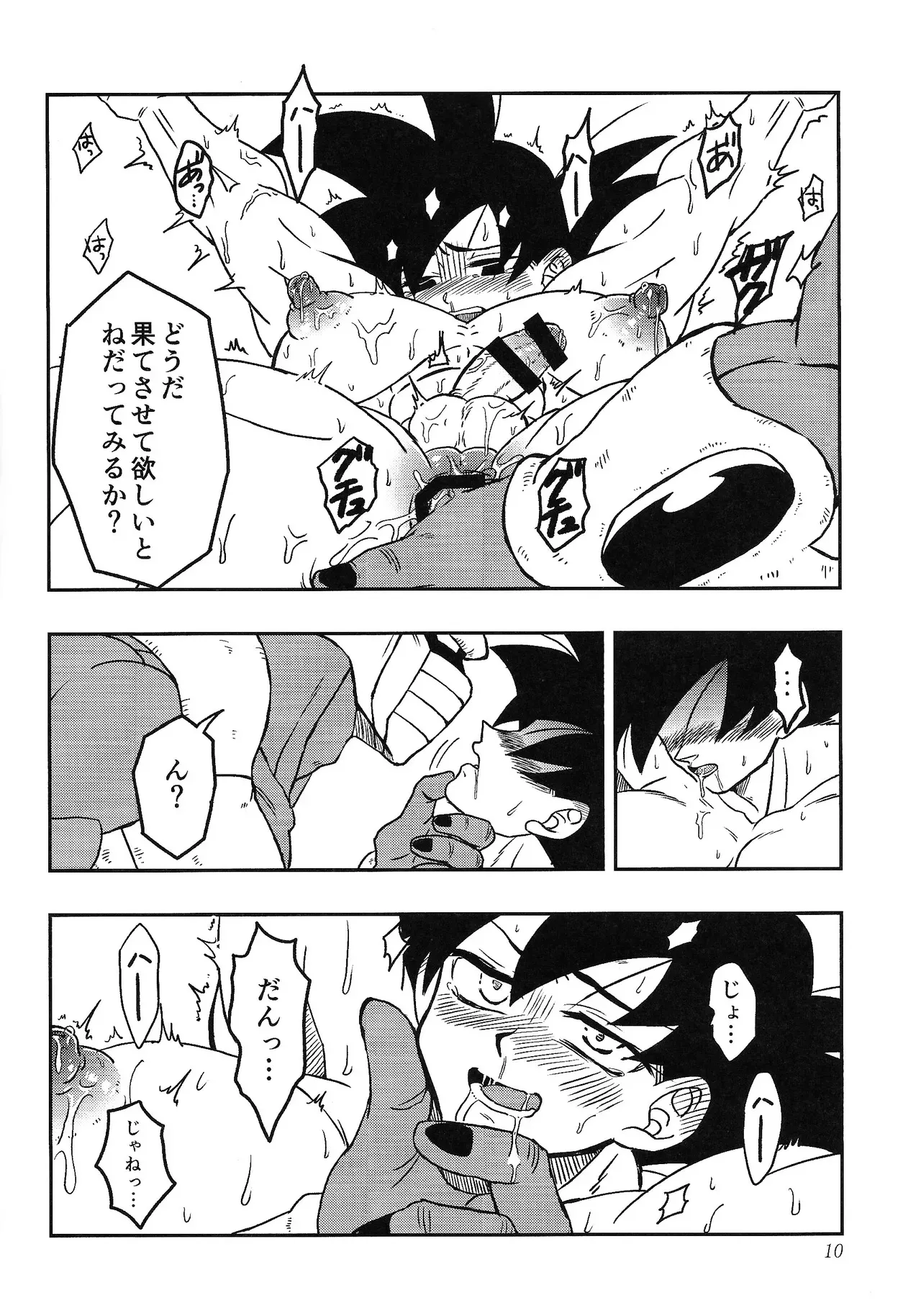 [Kakashi neko (Mocho)] Tento – IF uchu no yoran – (Dragon Ball Z)_9