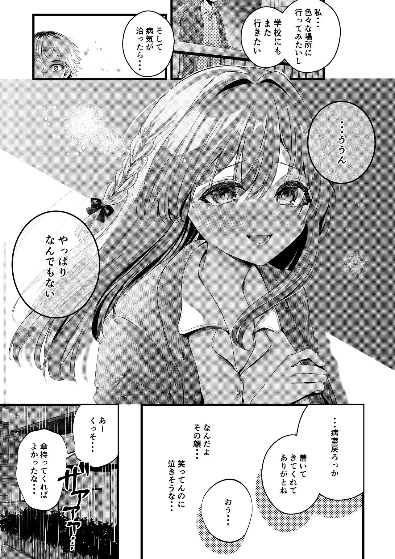 [Clear Doll (水白しずく)] Restart_10