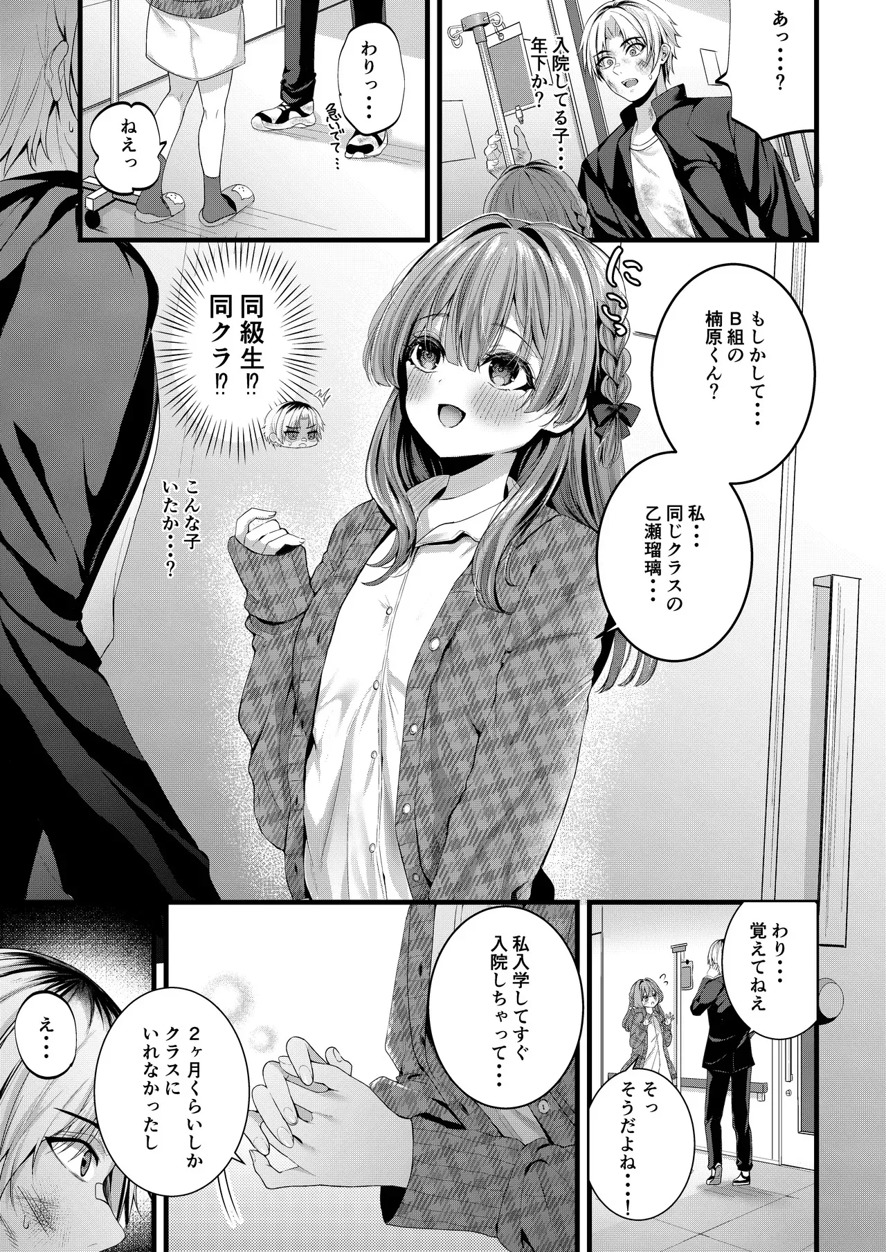 [Clear Doll (水白しずく)] Restart_4