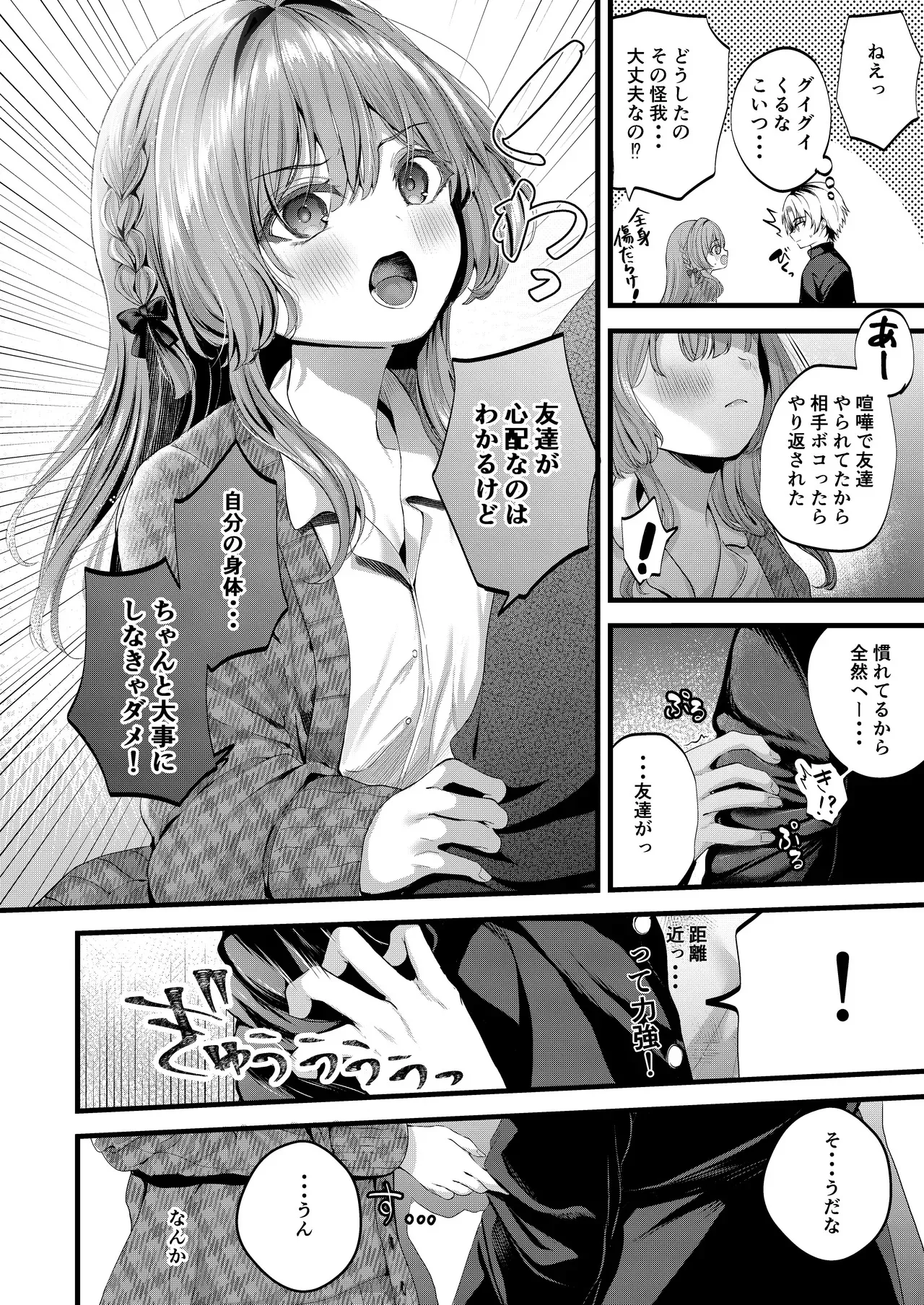 [Clear Doll (水白しずく)] Restart_5