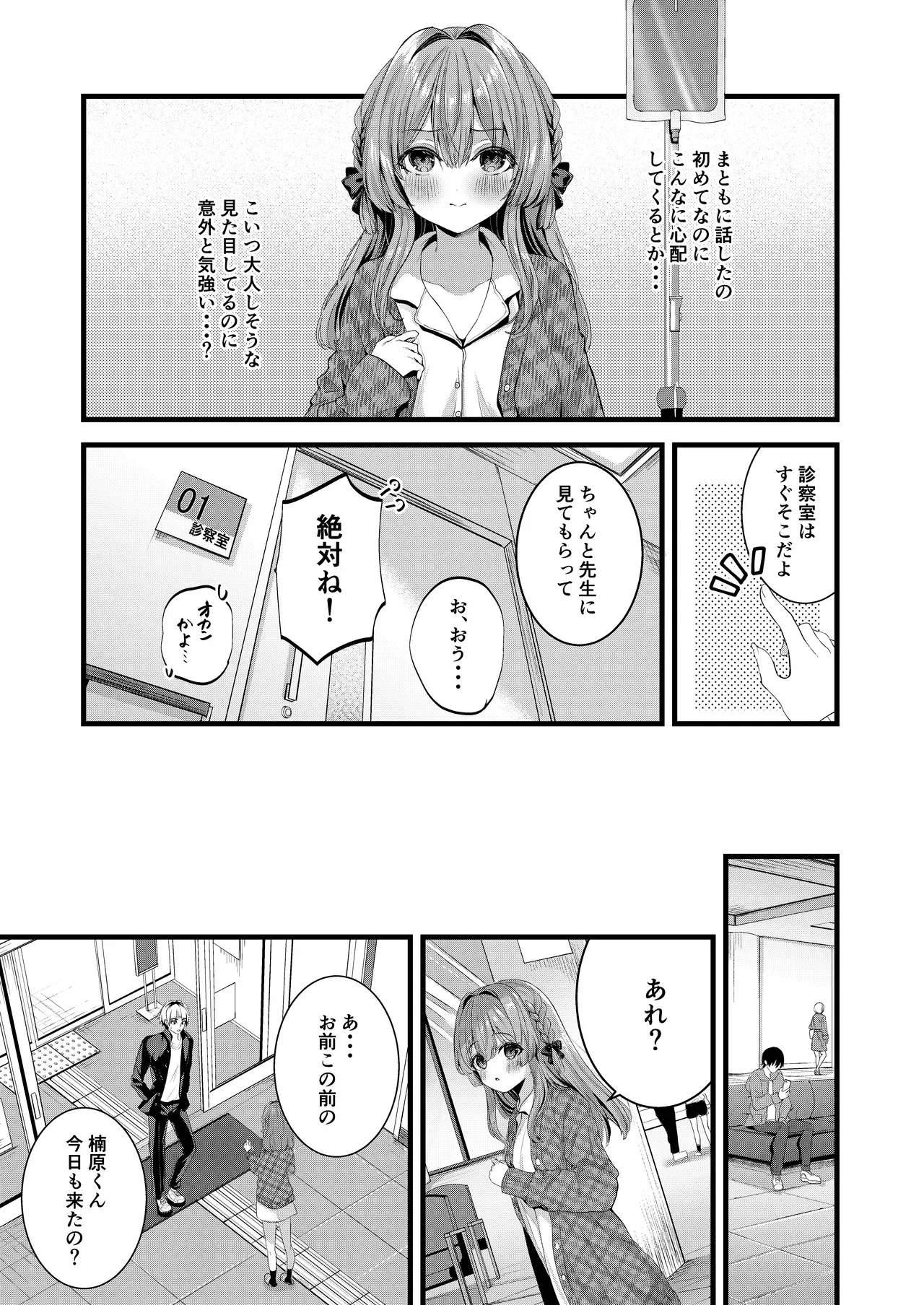 [Clear Doll (水白しずく)] Restart_6