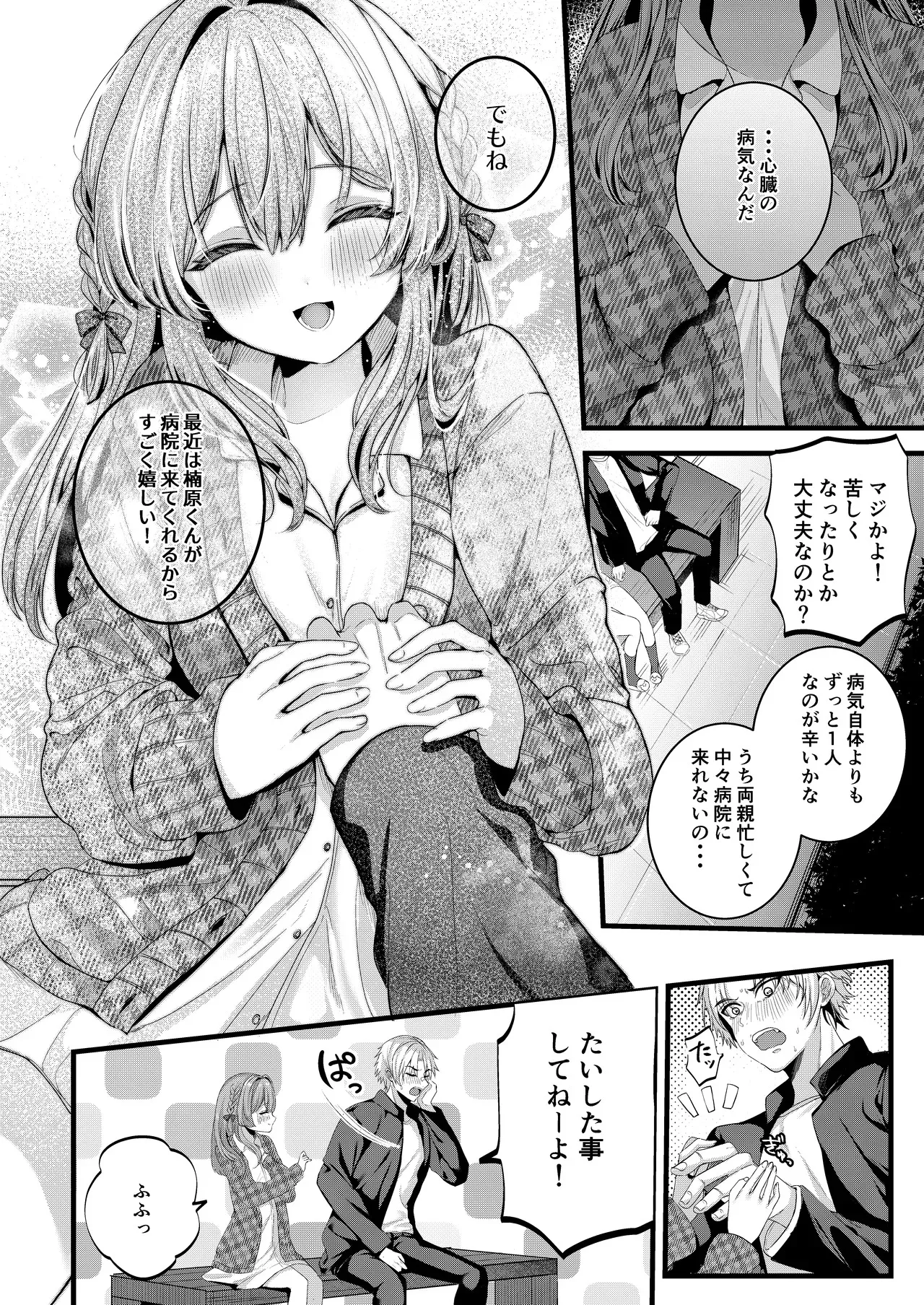 [Clear Doll (水白しずく)] Restart_9