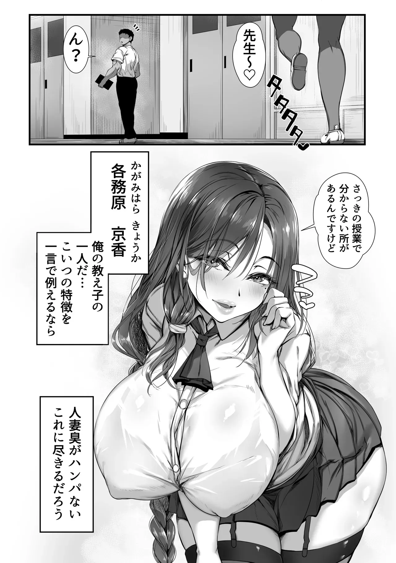 人妻臭がハンパない教え子とエッチする事になった_2