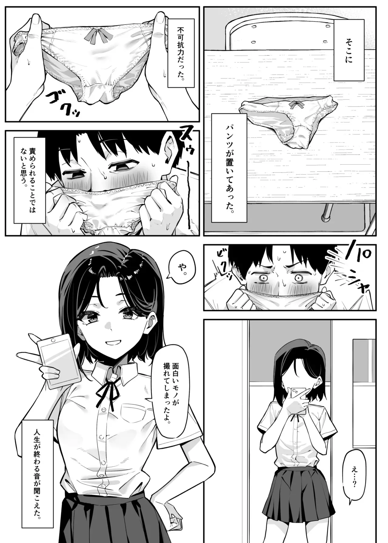[MM] 優等生にオ〇ニー見せる話_2