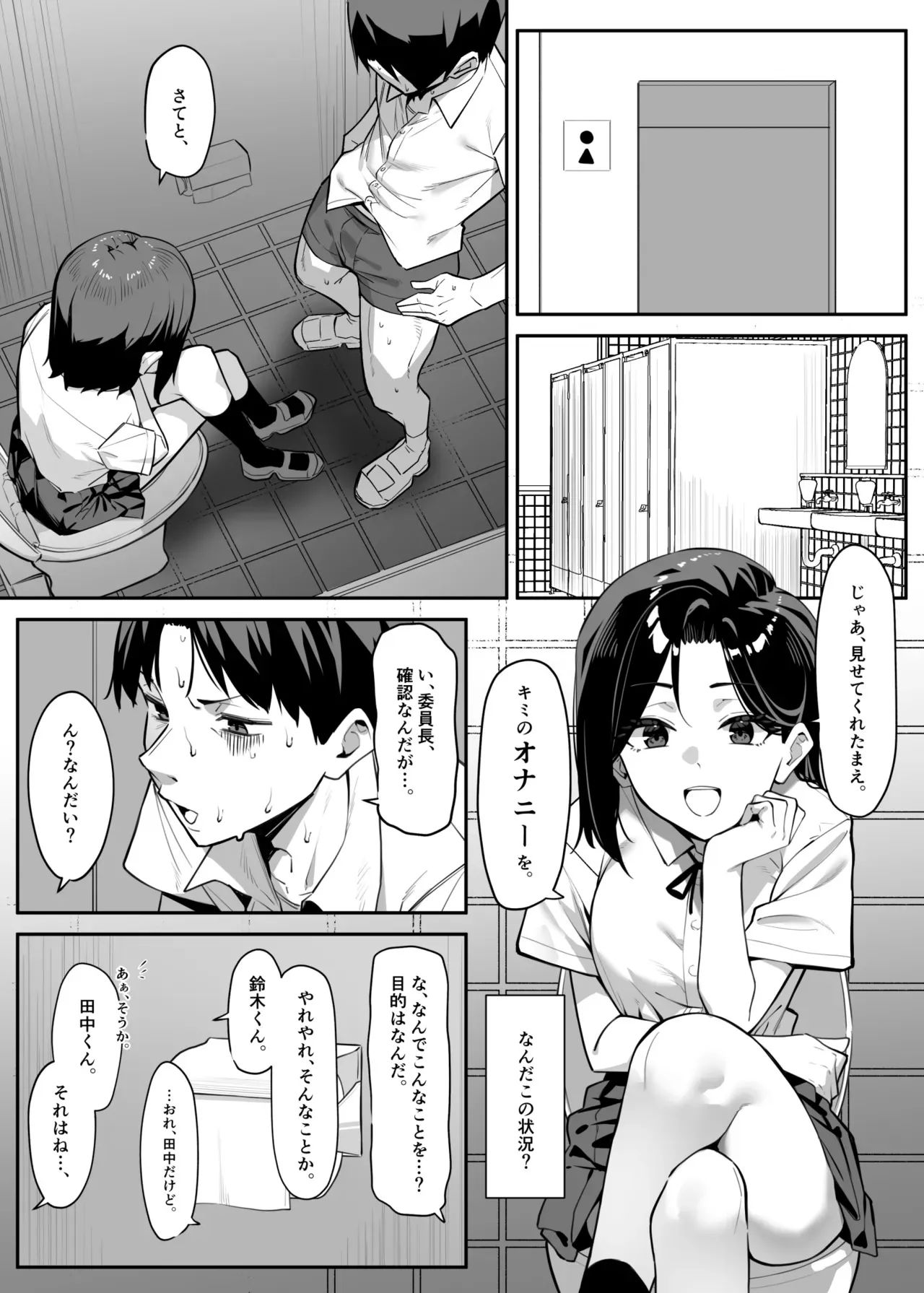 [MM] 優等生にオ〇ニー見せる話_3