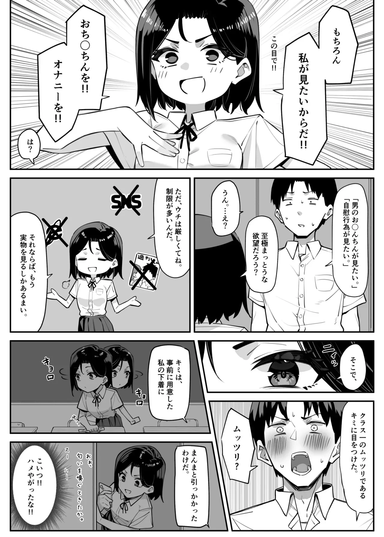 [MM] 優等生にオ〇ニー見せる話_4