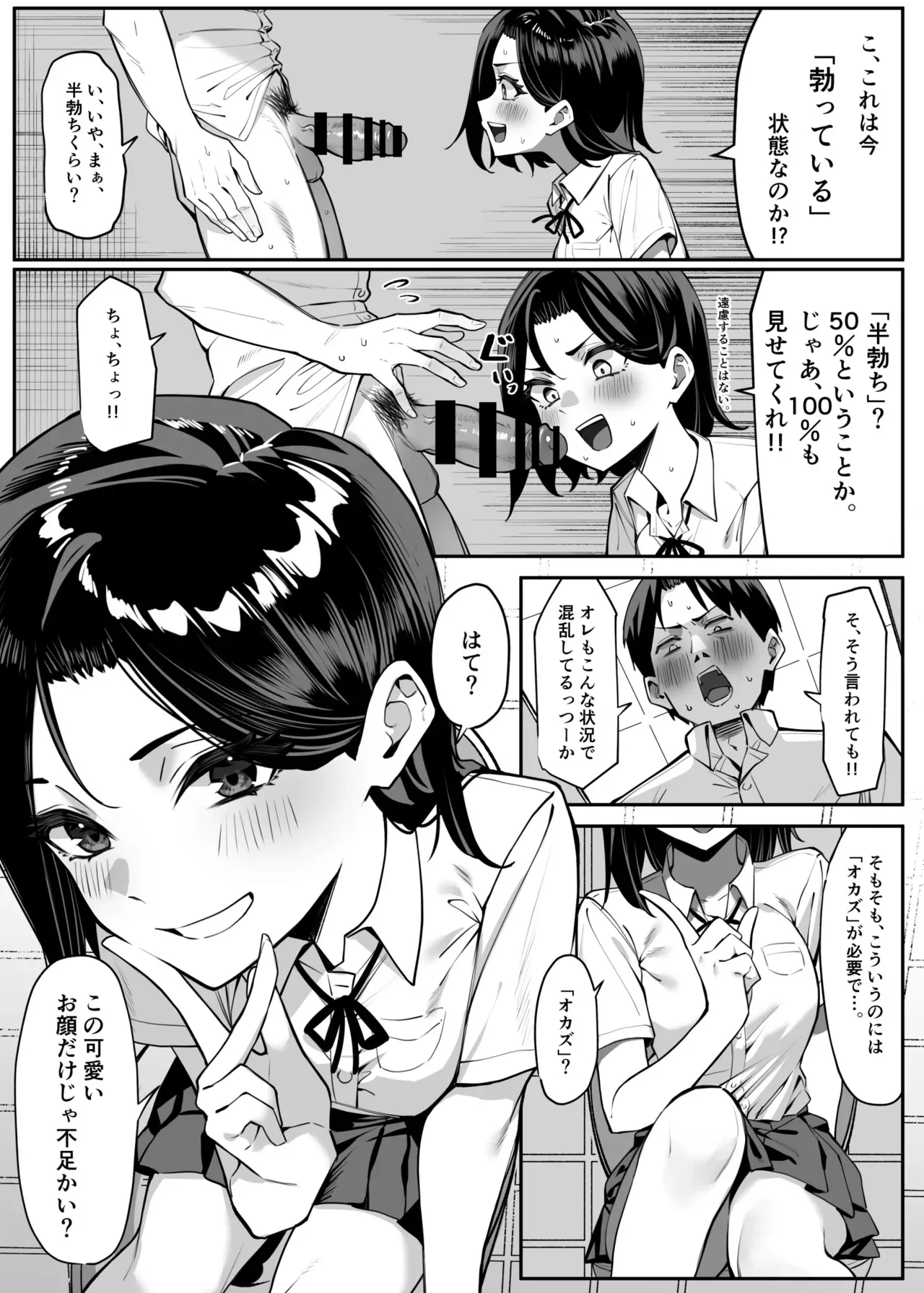 [MM] 優等生にオ〇ニー見せる話_6