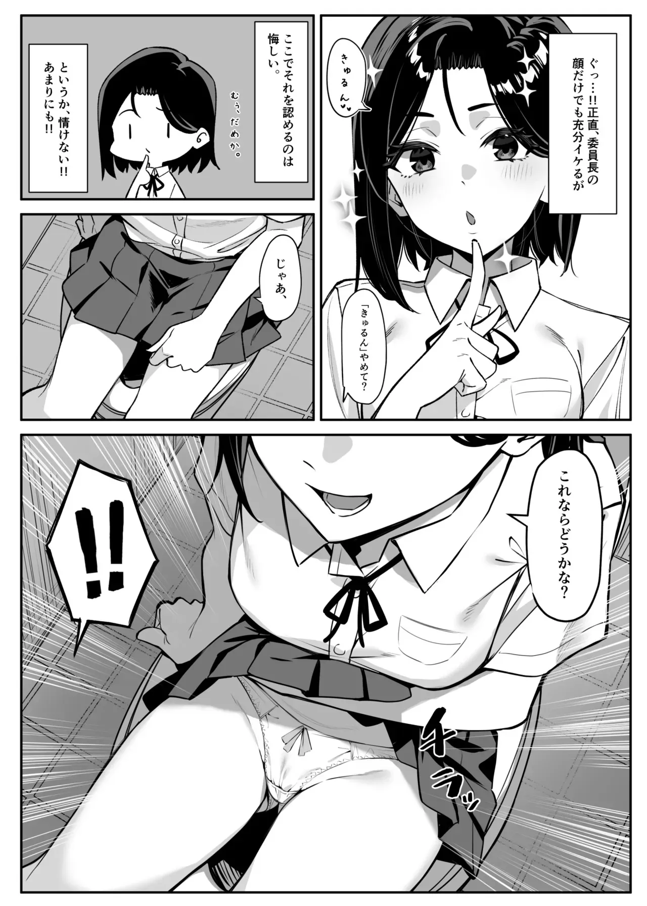 [MM] 優等生にオ〇ニー見せる話_7