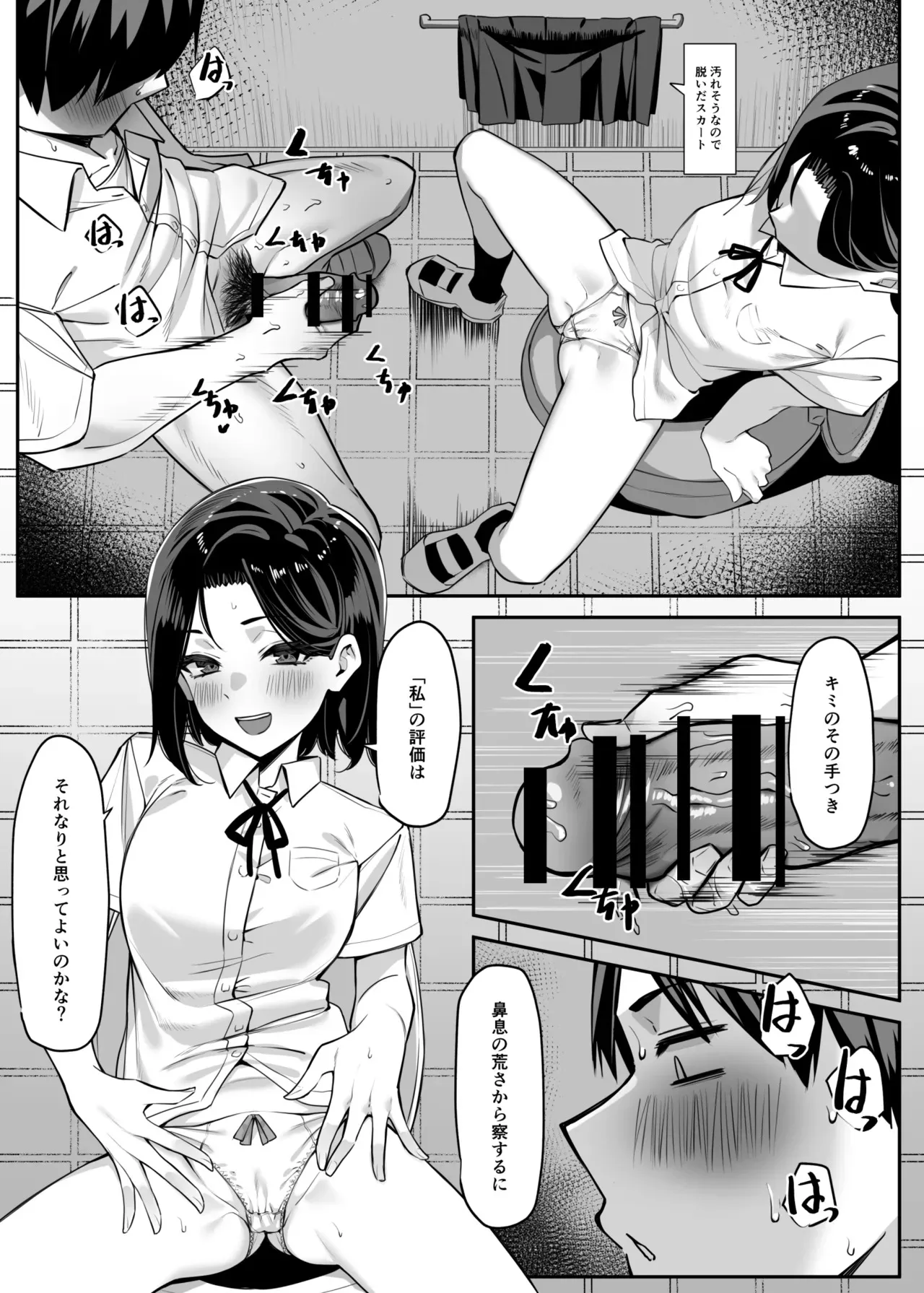 [MM] 優等生にオ〇ニー見せる話_9