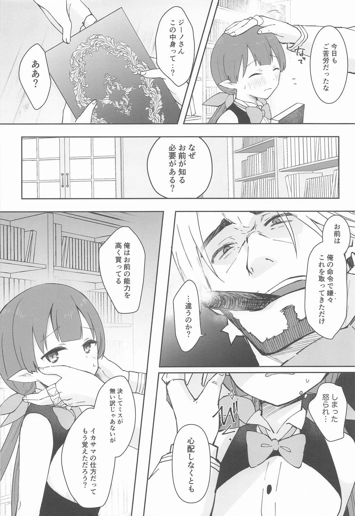 [あんぶれらはうす (ぐっち庵)] 私、カジノのために働きます 中_3