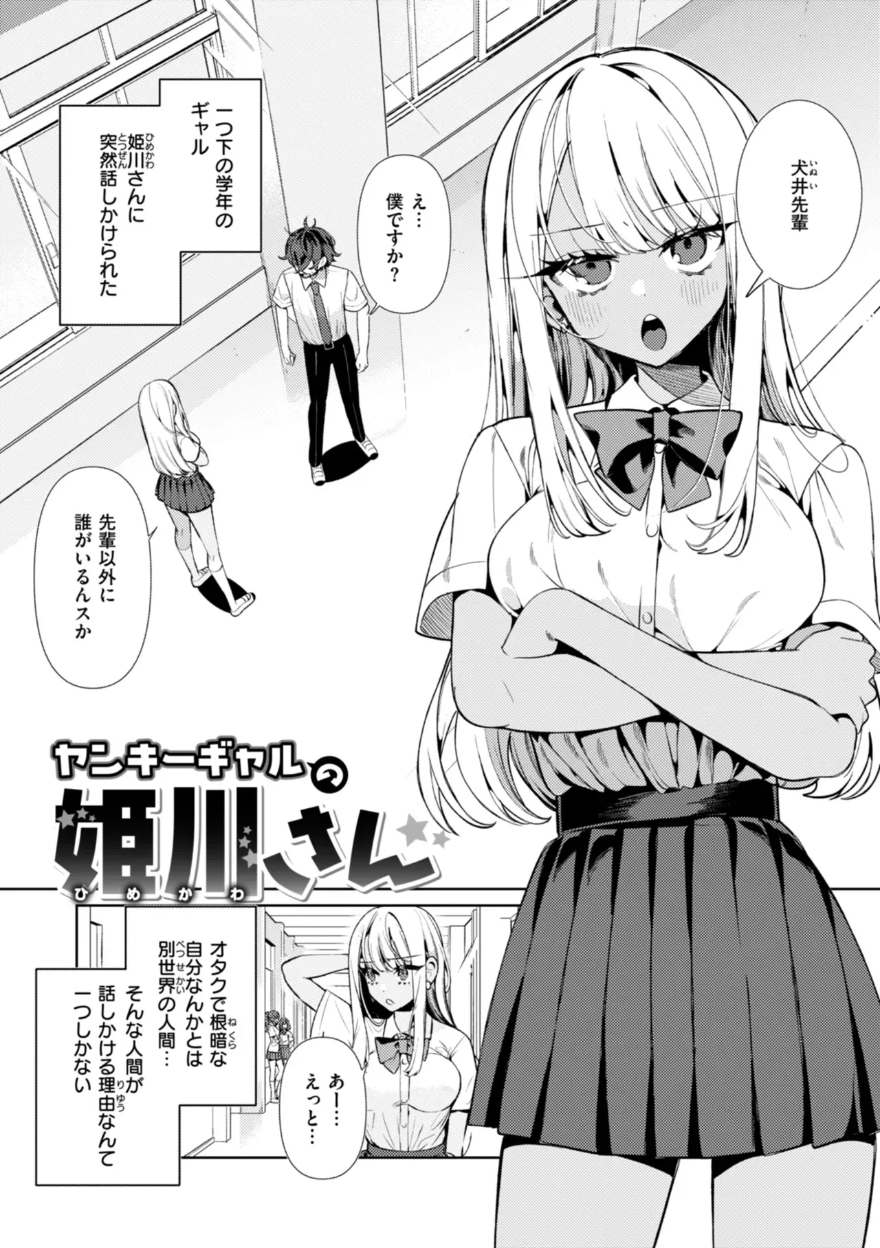 [胃ノ中かわず] ドMギャルの姫川さん [DL版]_3