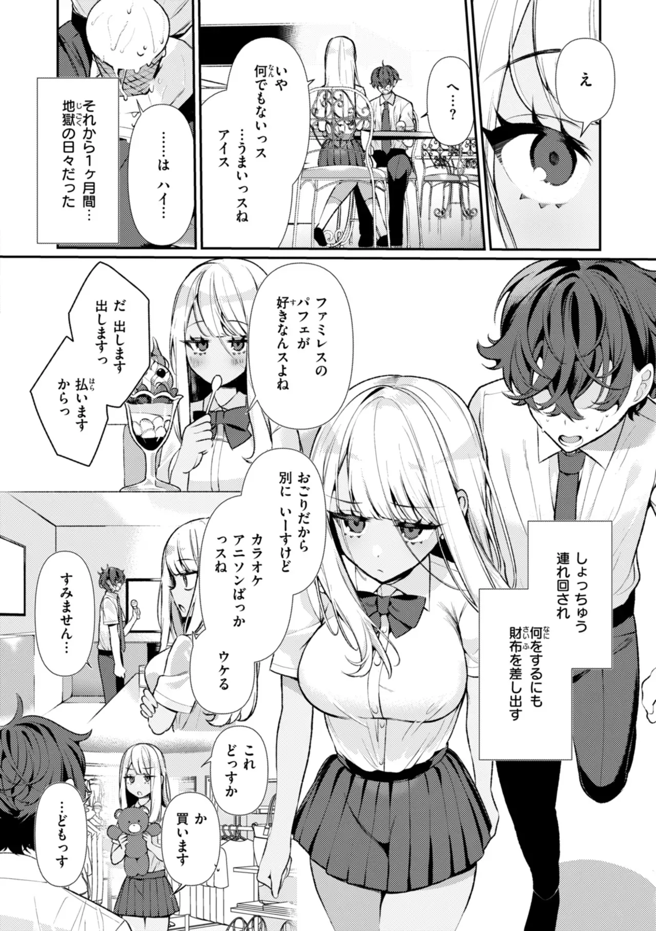[胃ノ中かわず] ドMギャルの姫川さん [DL版]_6