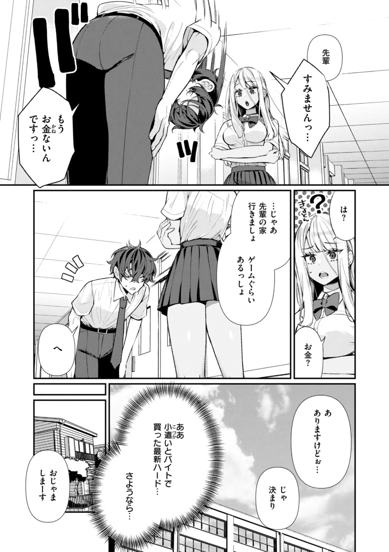 [胃ノ中かわず] ドMギャルの姫川さん [DL版]_7
