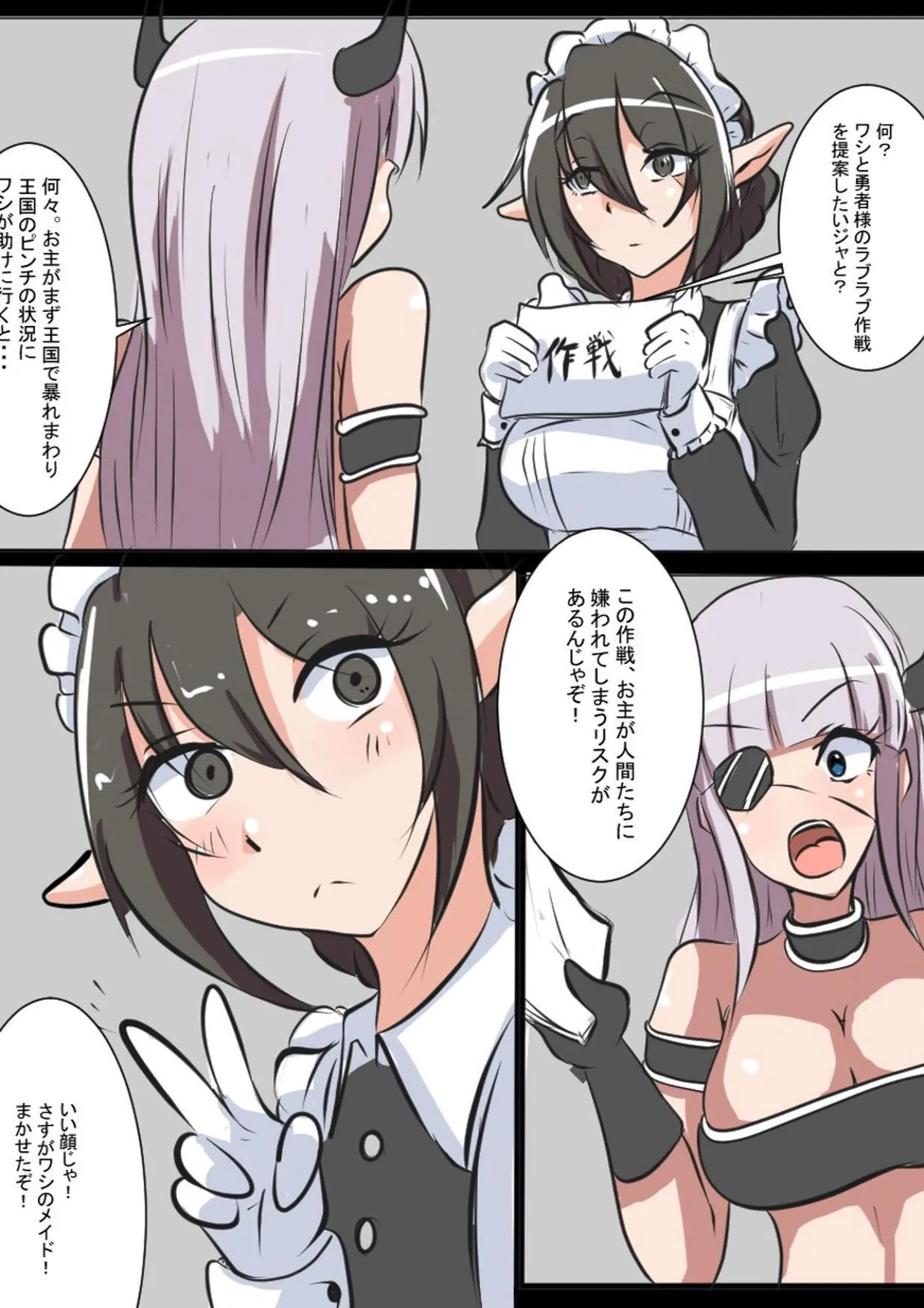 メイドさん大作戦_2