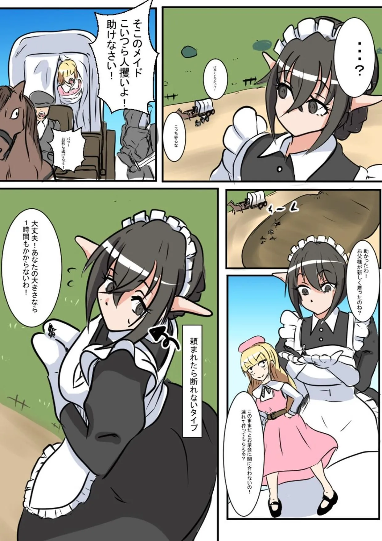 メイドさん大作戦_4