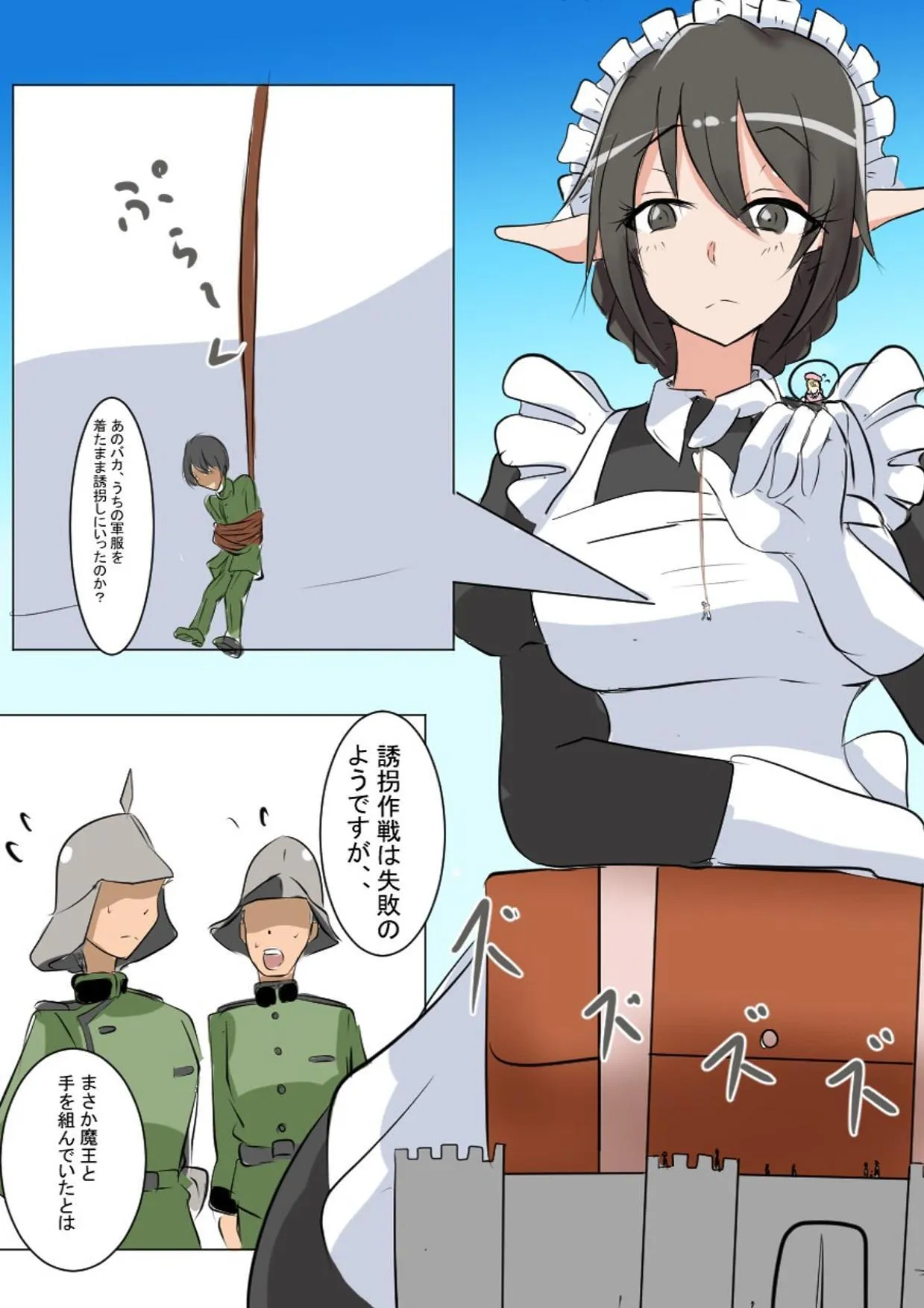 メイドさん大作戦_6