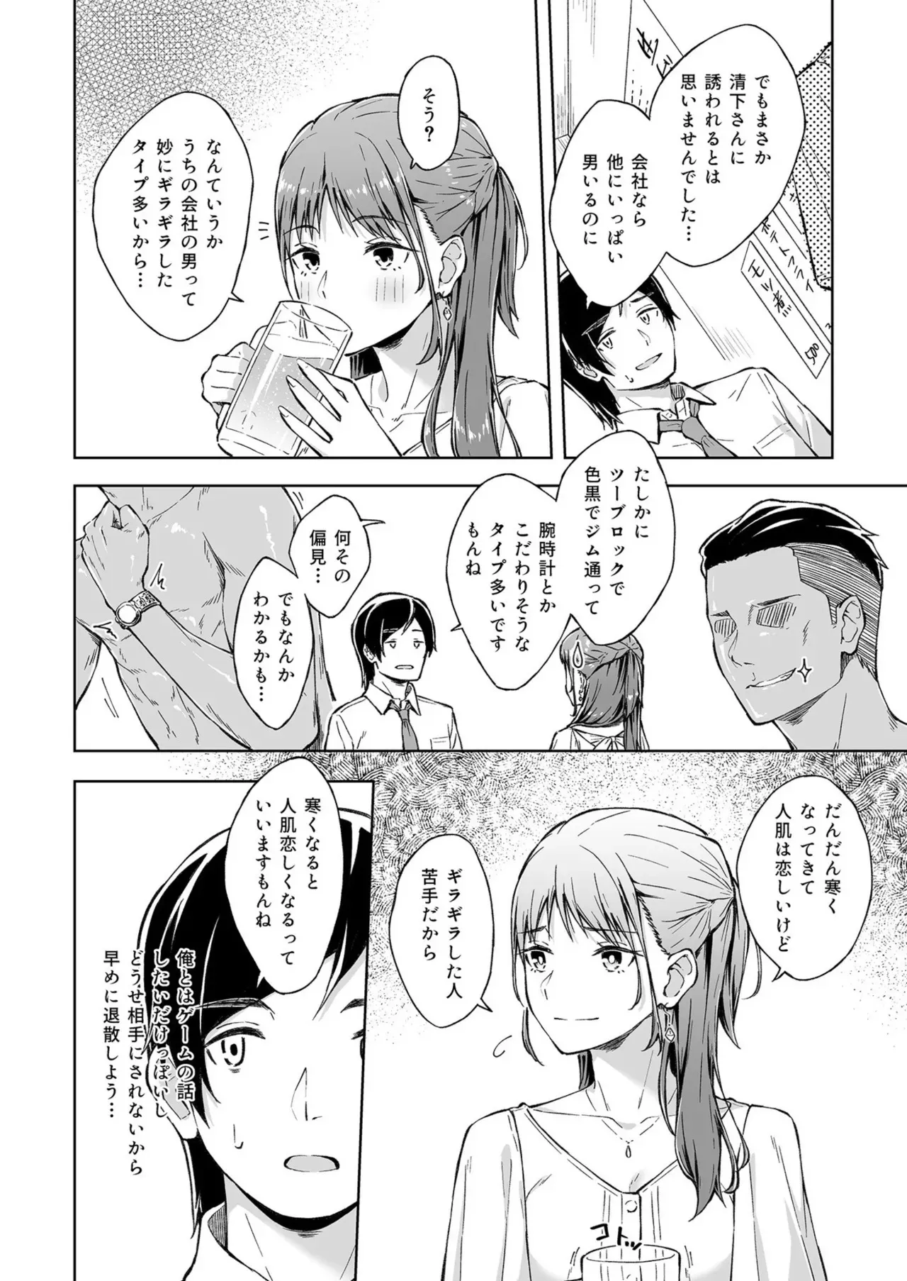 [一色緑] ひとはだフレンド (1-7)_6
