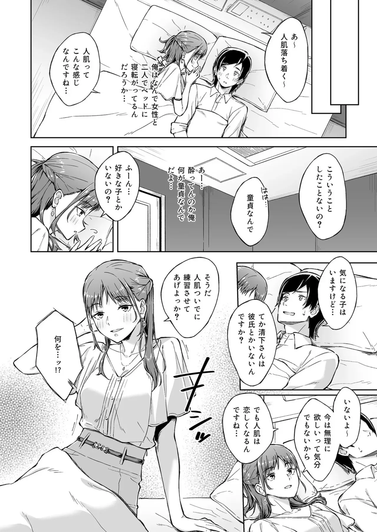 [一色緑] ひとはだフレンド (1-7)_8