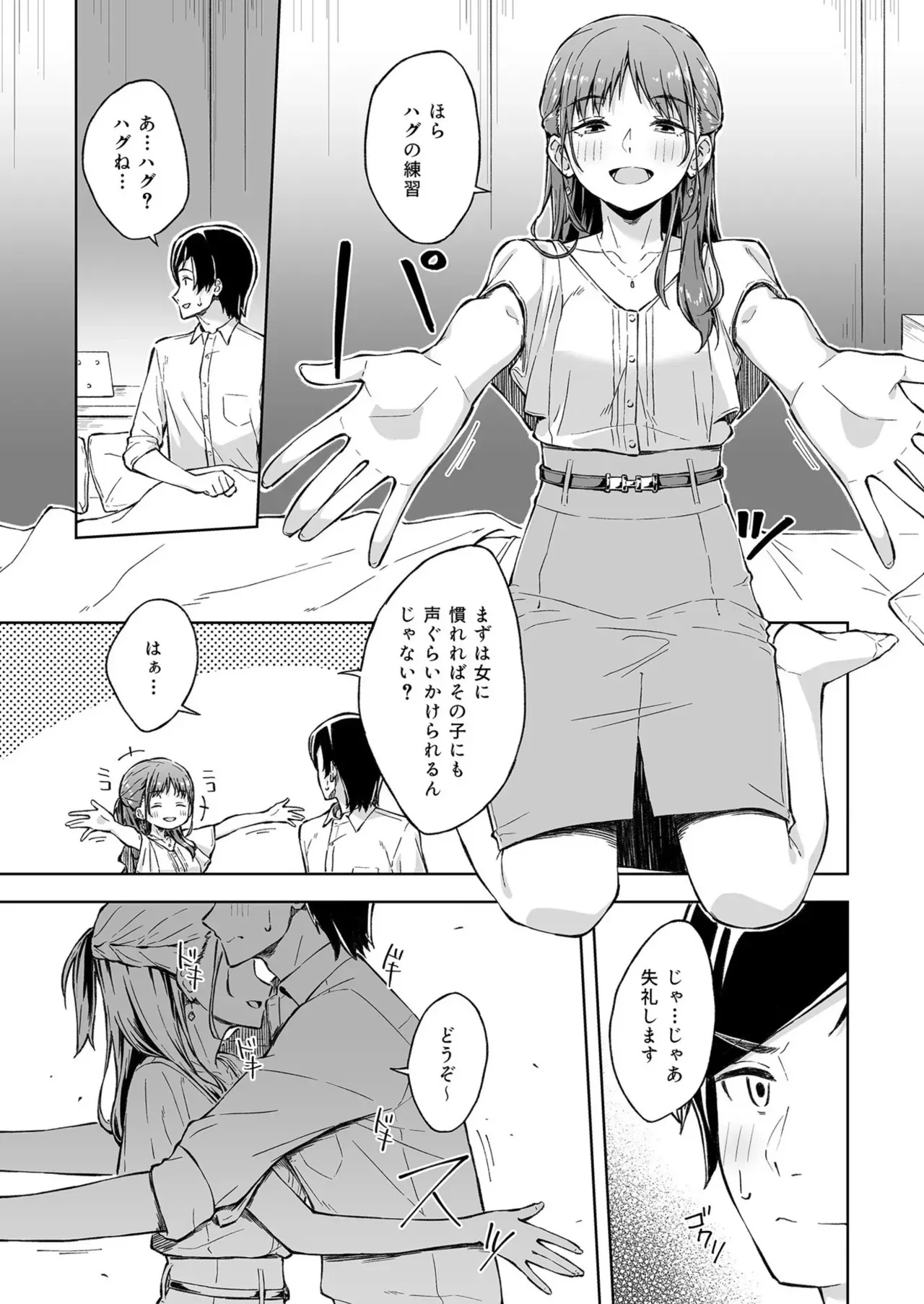 [一色緑] ひとはだフレンド (1-7)_9