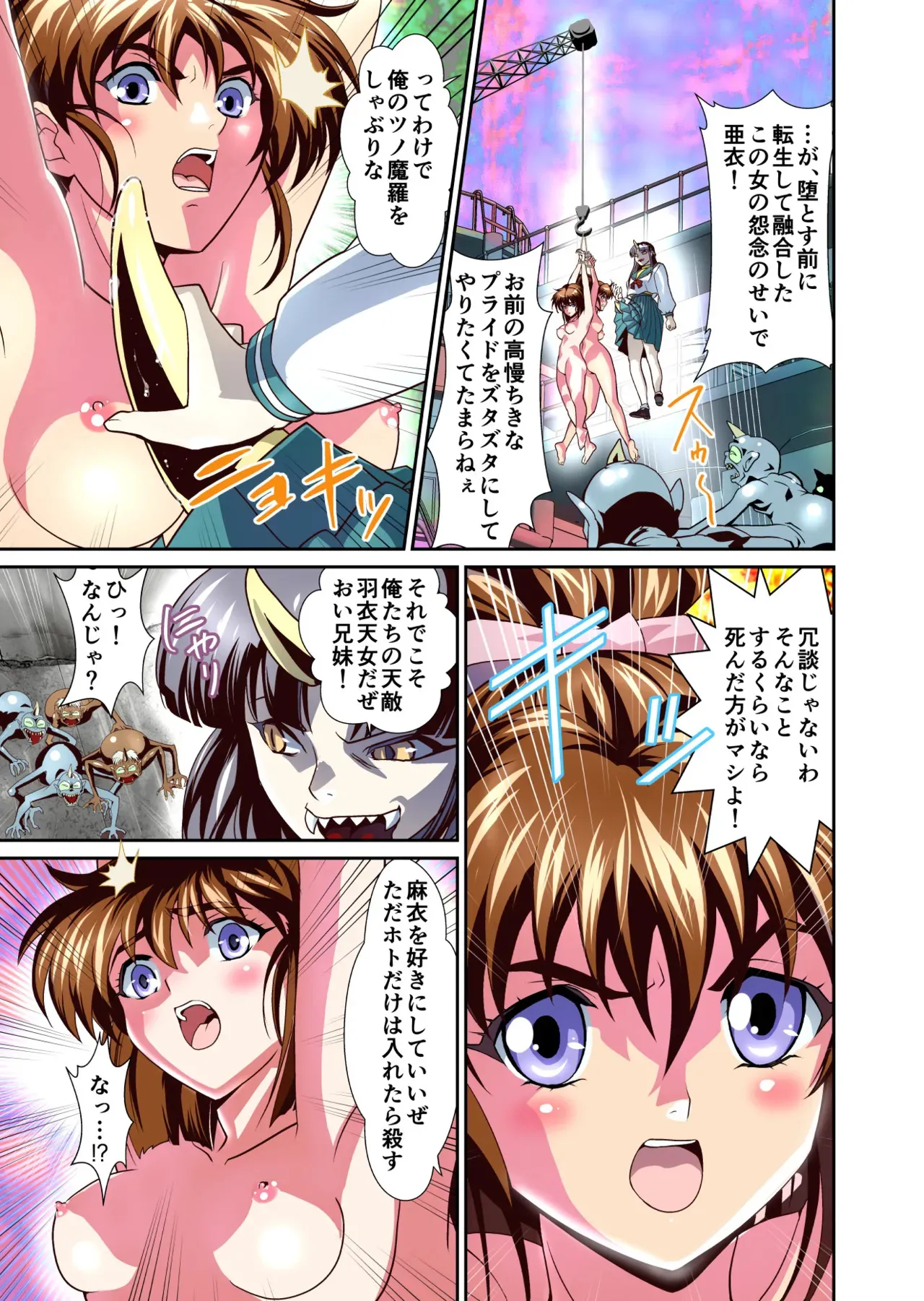 [千本トリイ] ザコ鬼が過去に転生して天敵の双子巫女に逆転リベンジ！フルカラー版 (淫獣聖戦)_9