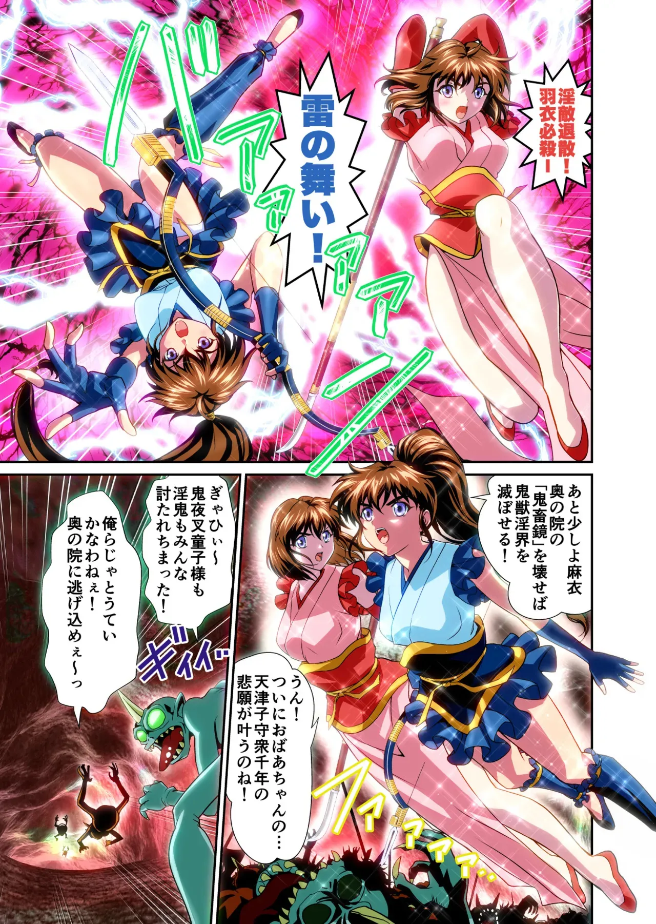 [千本トリイ] ザコ鬼が過去に転生して天敵の双子巫女に逆転リベンジ！いきなりラスボス転生篇1フルカラー版 (淫獣聖戦)_3