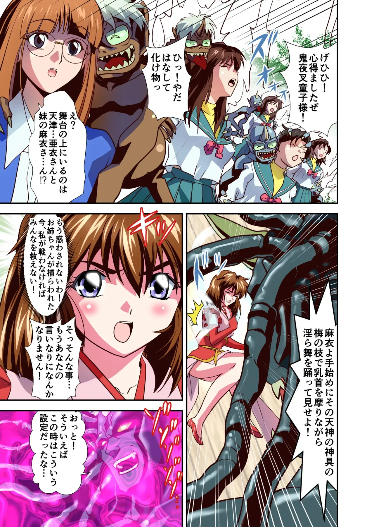 [千本トリイ] ザコ鬼が過去に転生して天敵の双子巫女に逆転リベンジ！いきなりラスボス転生篇1フルカラー版 (淫獣聖戦)_9