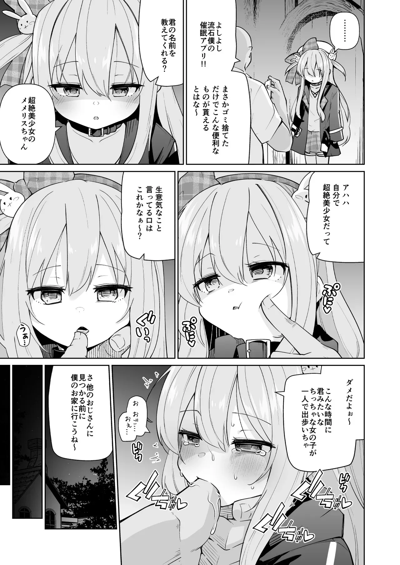 [メメリスチャンネル] メメリスちゃんのえっちなわんわんプレイ_7