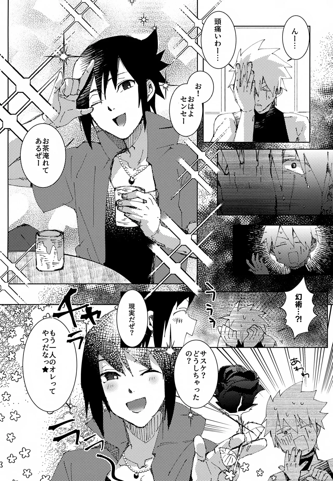 (カカサス祭2025) [EKA (恵嘉)] ショートケーキのてっぺん (NARUTO -ナルト-)_6