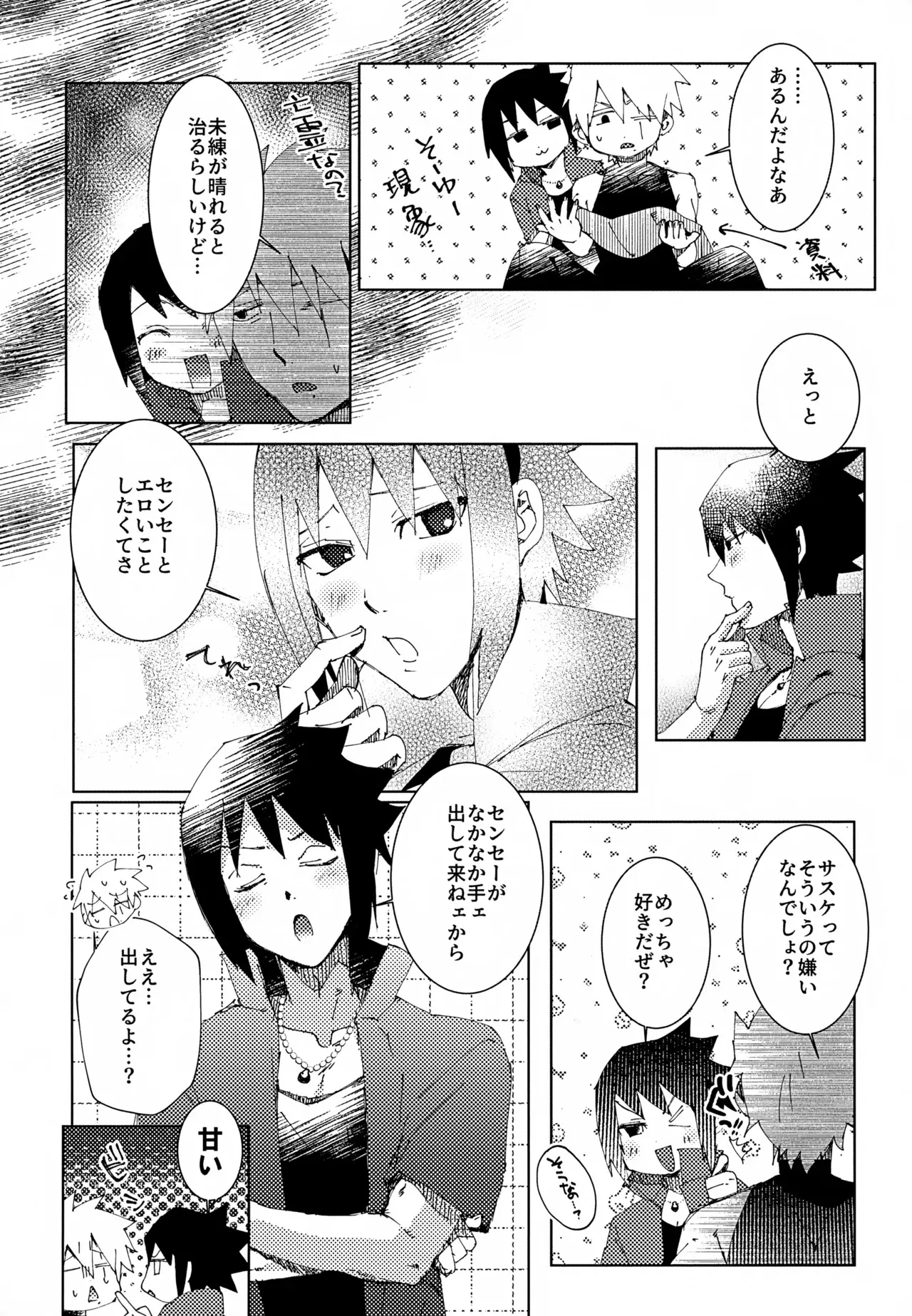 (カカサス祭2025) [EKA (恵嘉)] ショートケーキのてっぺん (NARUTO -ナルト-)_7