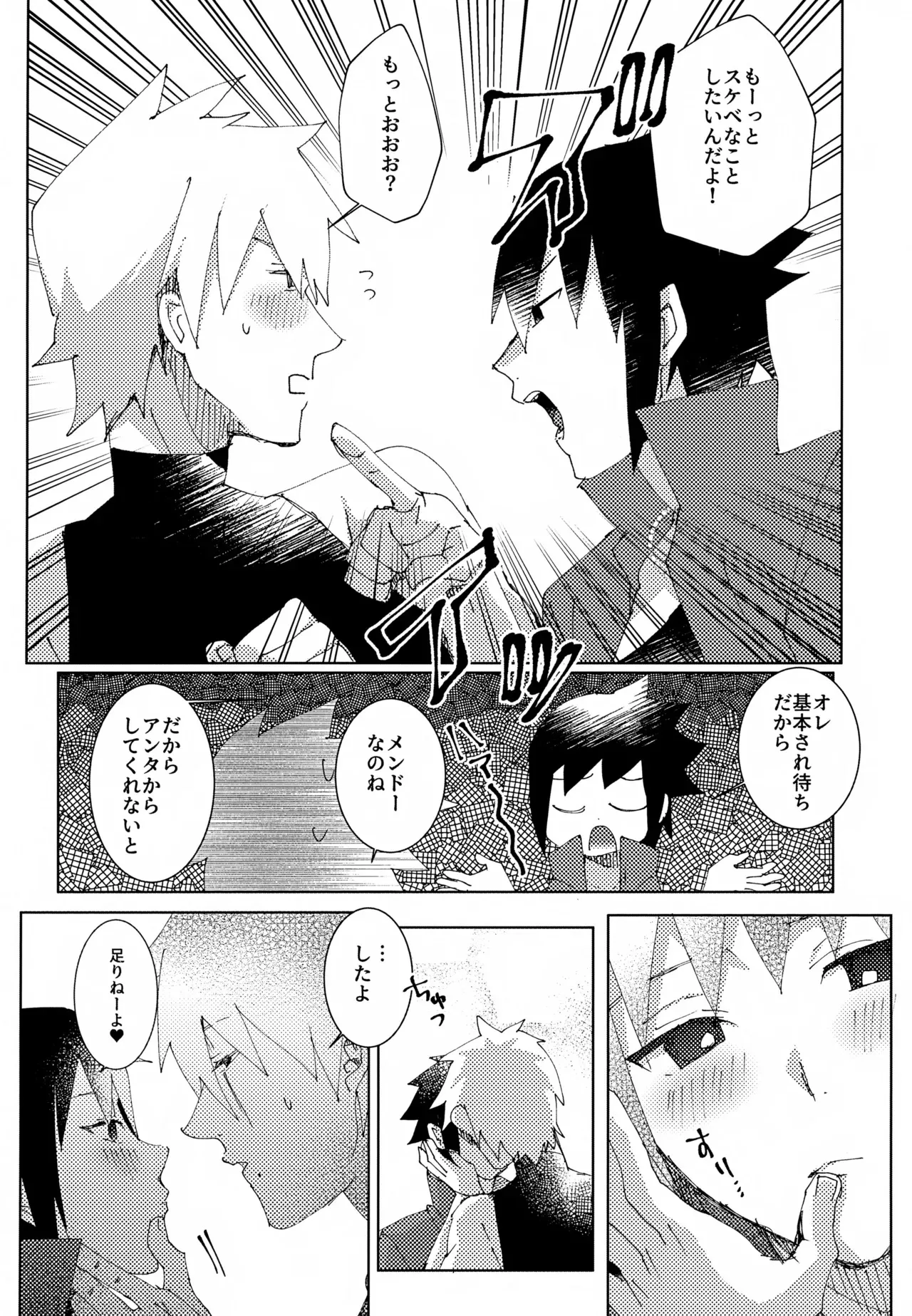 (カカサス祭2025) [EKA (恵嘉)] ショートケーキのてっぺん (NARUTO -ナルト-)_8
