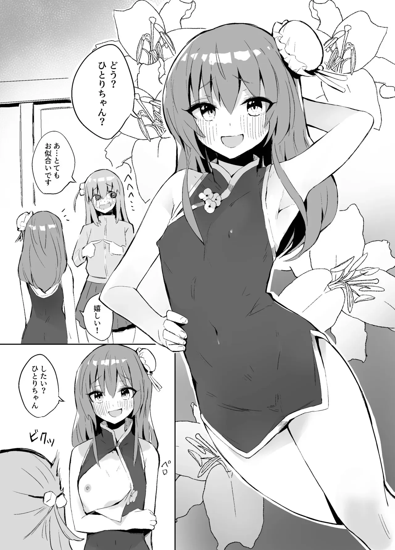 (Kessoku Rock! 6) [Vanadinium (Vanadium)] BOCCHI THE KITACHAN!! (Bocchi the Rock!) [Digital]_10