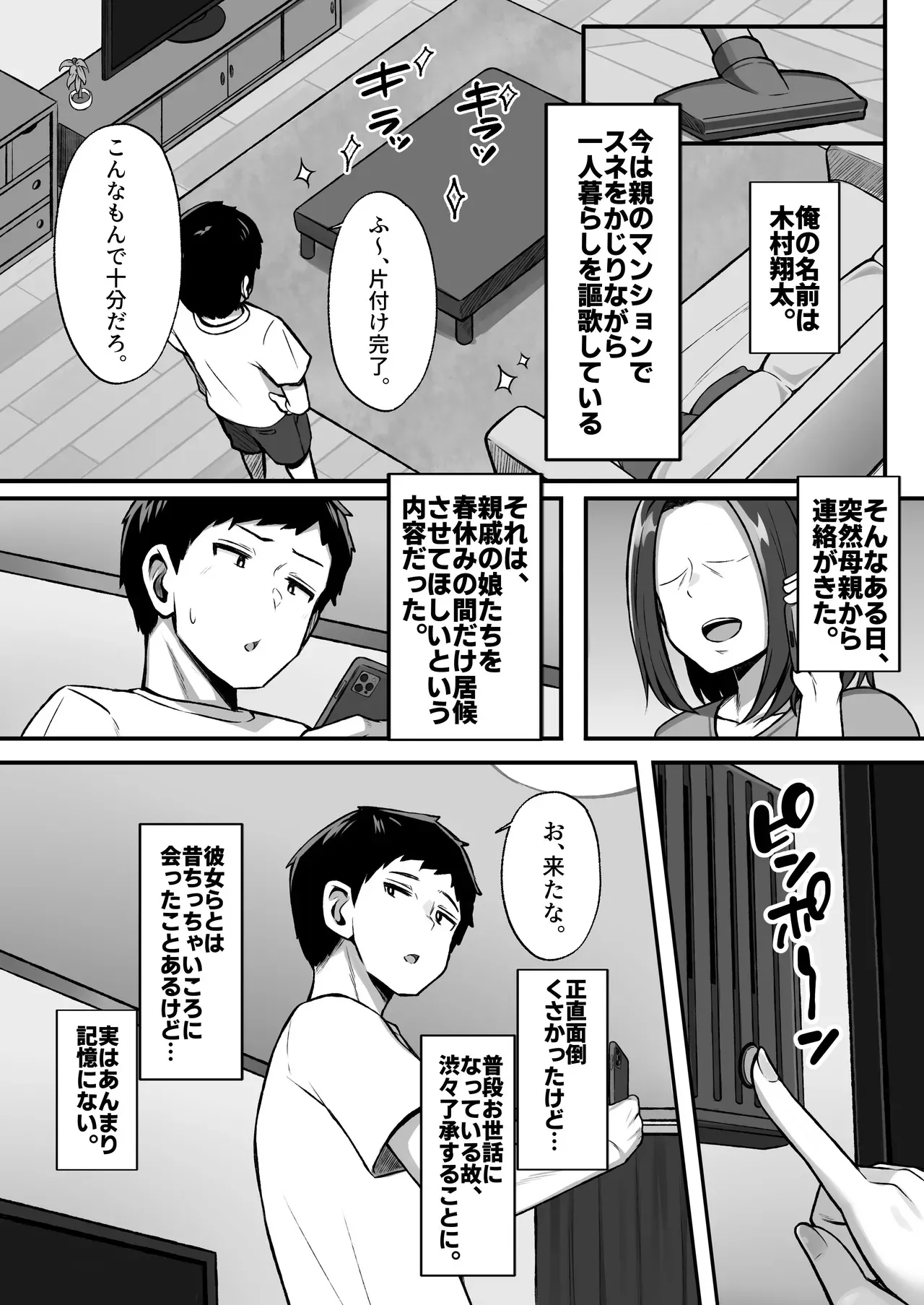 [Umour] 居候のギャル姉妹とハメまくりのハーレム性活はじまりました_4