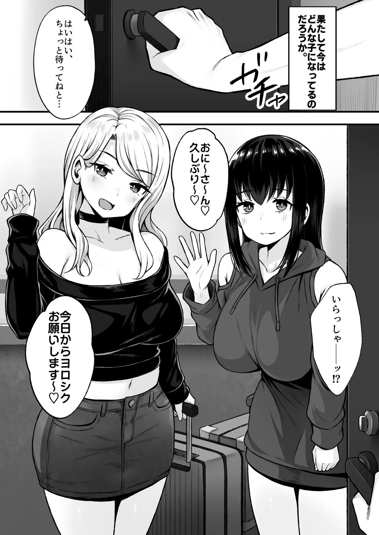 [Umour] 居候のギャル姉妹とハメまくりのハーレム性活はじまりました_5