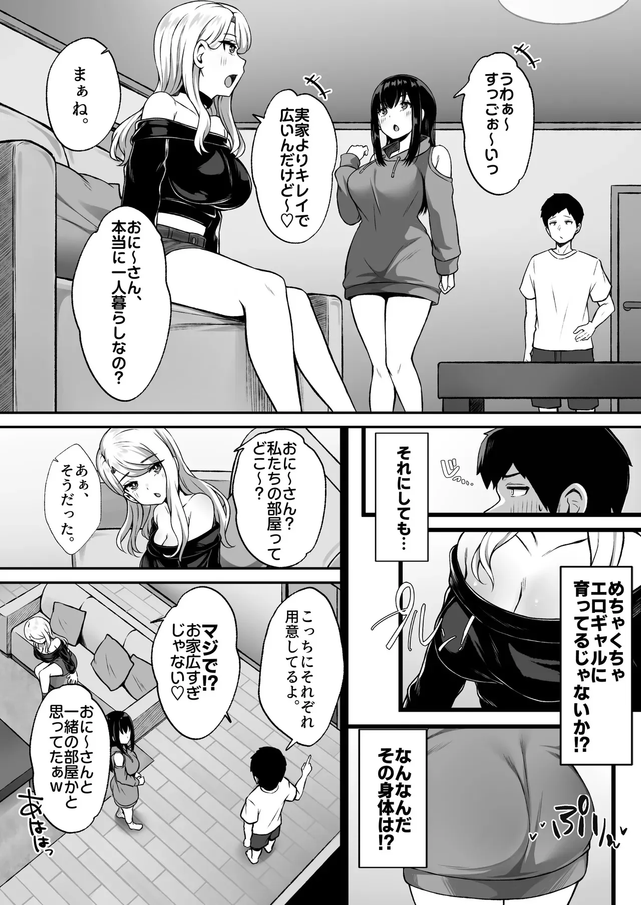 [Umour] 居候のギャル姉妹とハメまくりのハーレム性活はじまりました_6