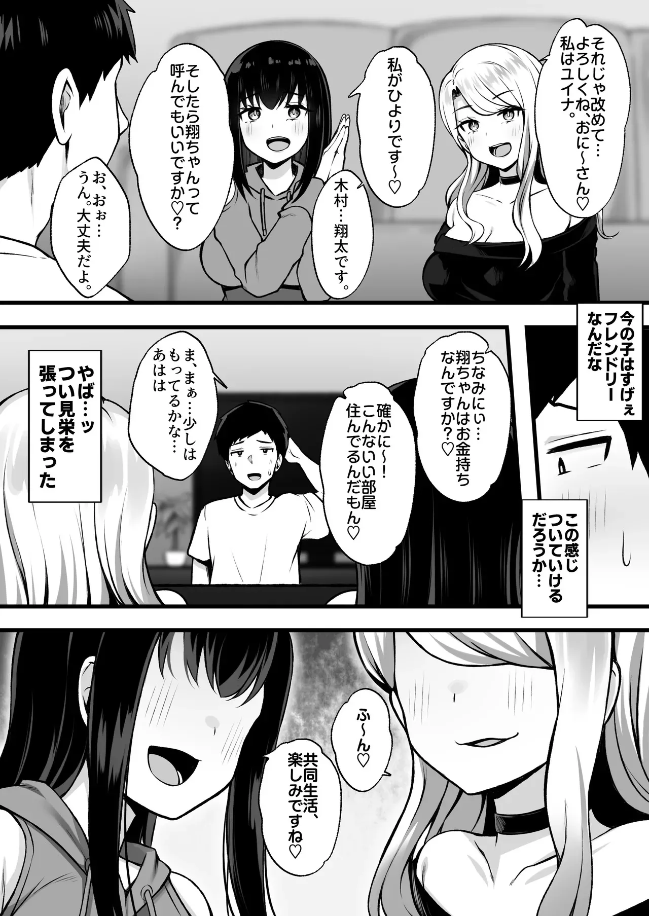 [Umour] 居候のギャル姉妹とハメまくりのハーレム性活はじまりました_7