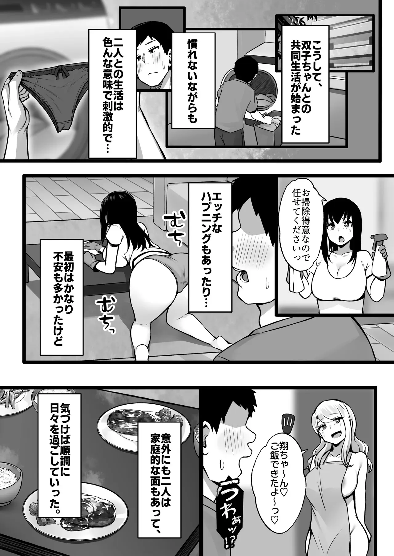[Umour] 居候のギャル姉妹とハメまくりのハーレム性活はじまりました_8