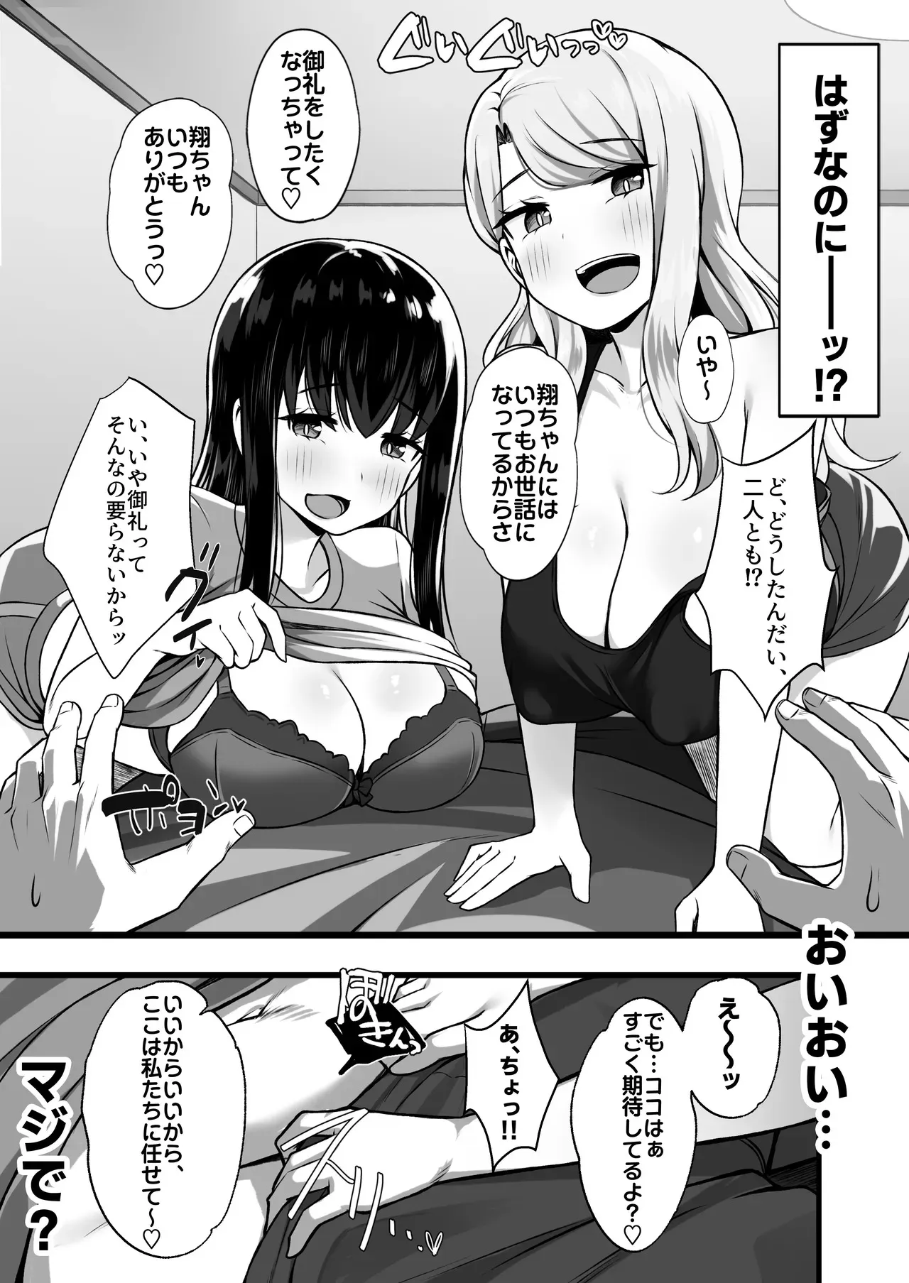 [Umour] 居候のギャル姉妹とハメまくりのハーレム性活はじまりました_9