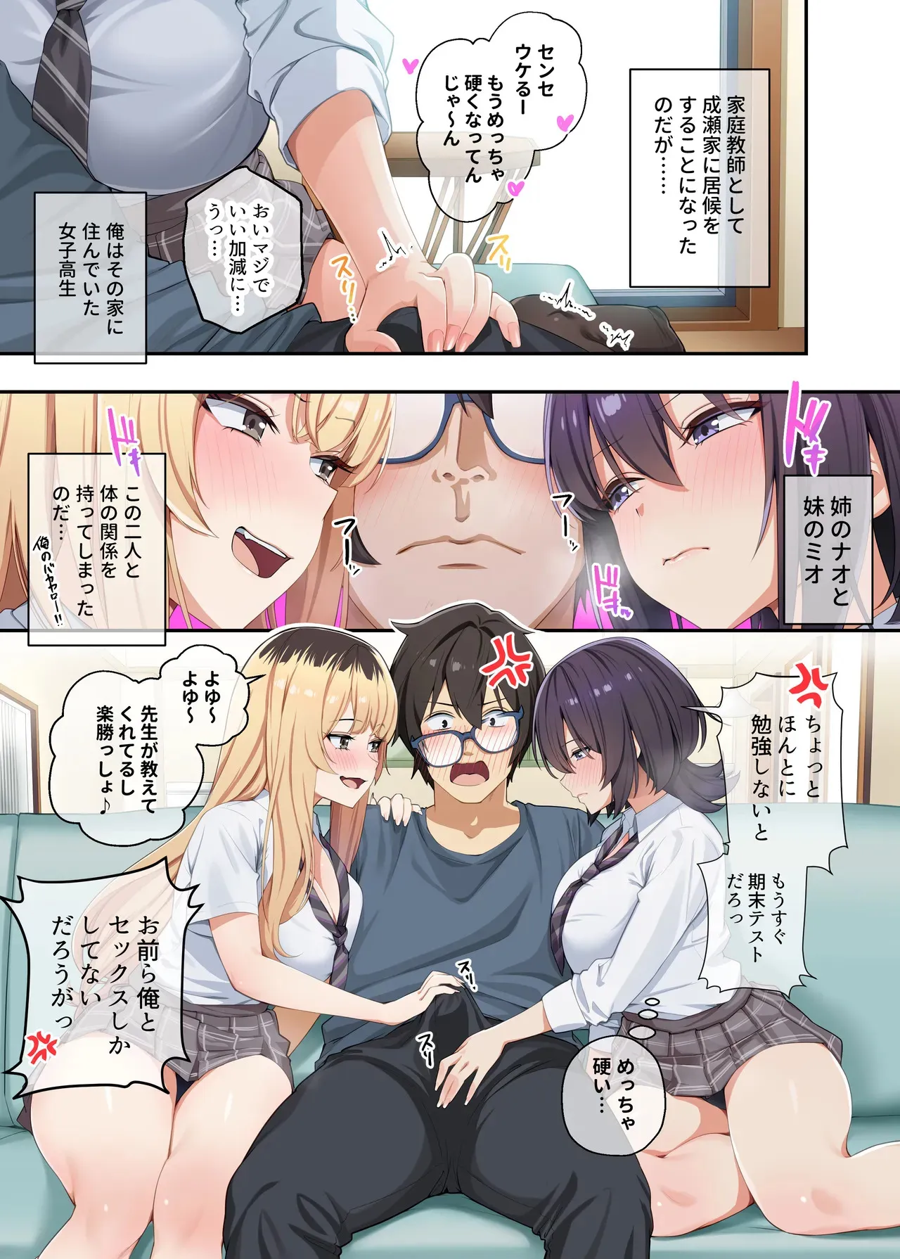 [やまなし娘 (しえん] 家庭教師として居候したはずが、エロいギャル達とセックスばかりしています。3_2