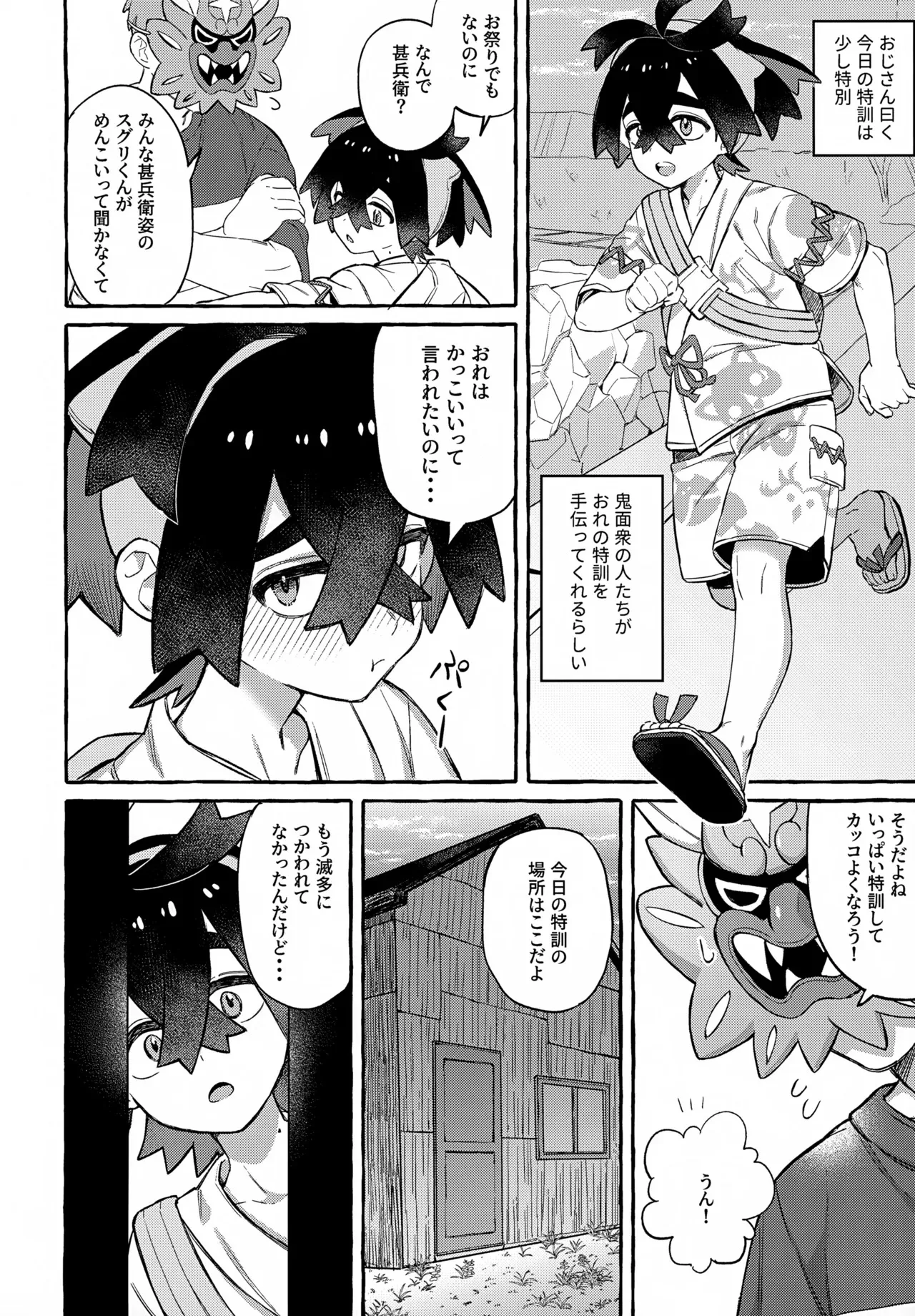 (星に願いを2025) [4世紀 (ちせ)] 鬼が嗤う (ポケットモンスター スカーレット・バイオレット)_9