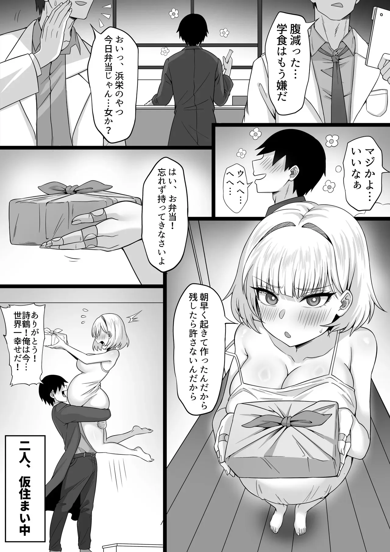 俺の上京性生活「マタニティ姉妹編」_3