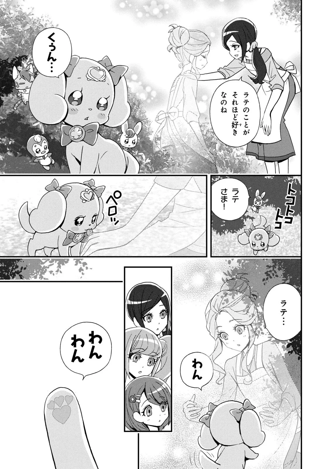 ヒーリングっど プリキュア（２）プリキュアコレクション_10