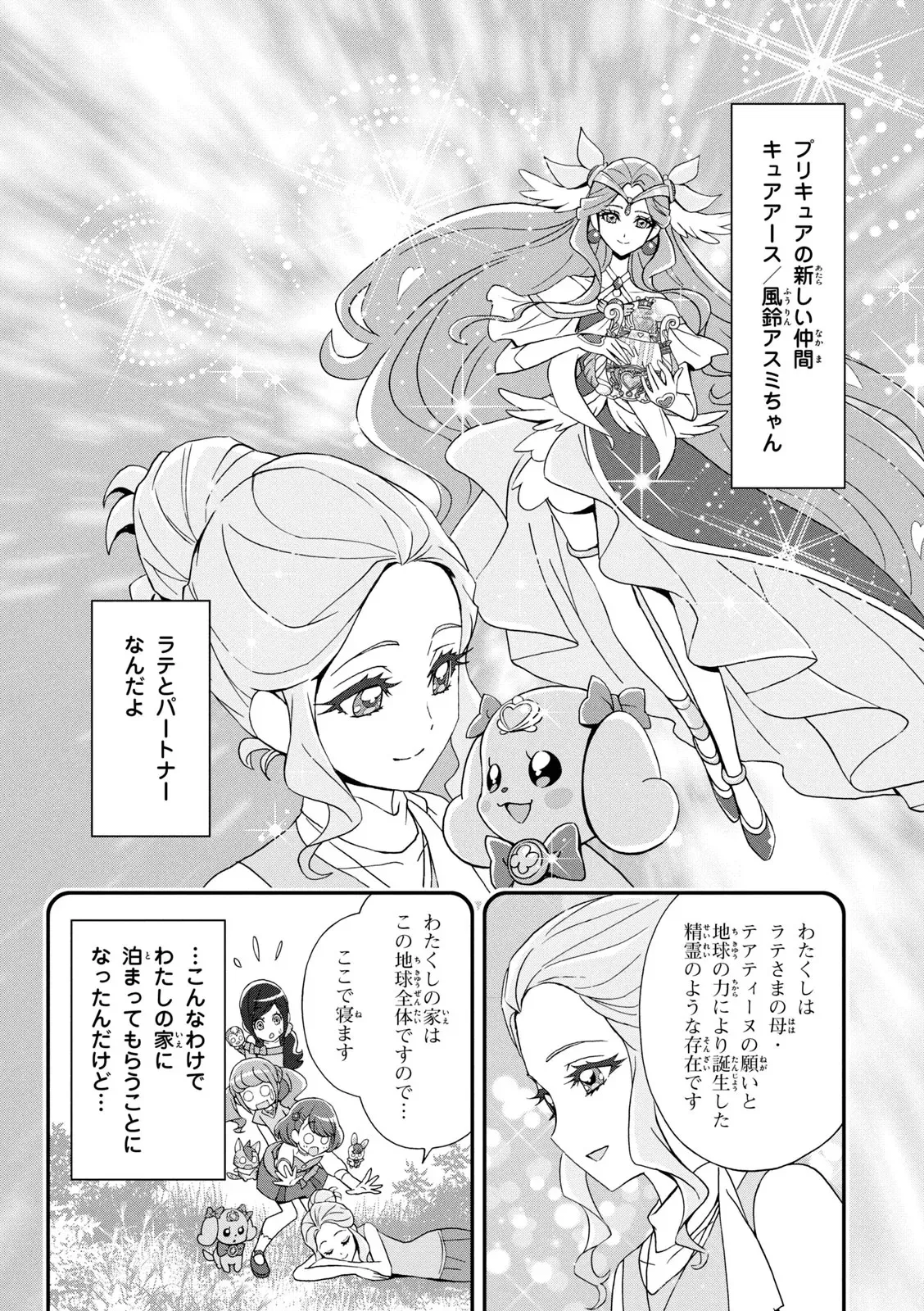 ヒーリングっど プリキュア（２）プリキュアコレクション_4