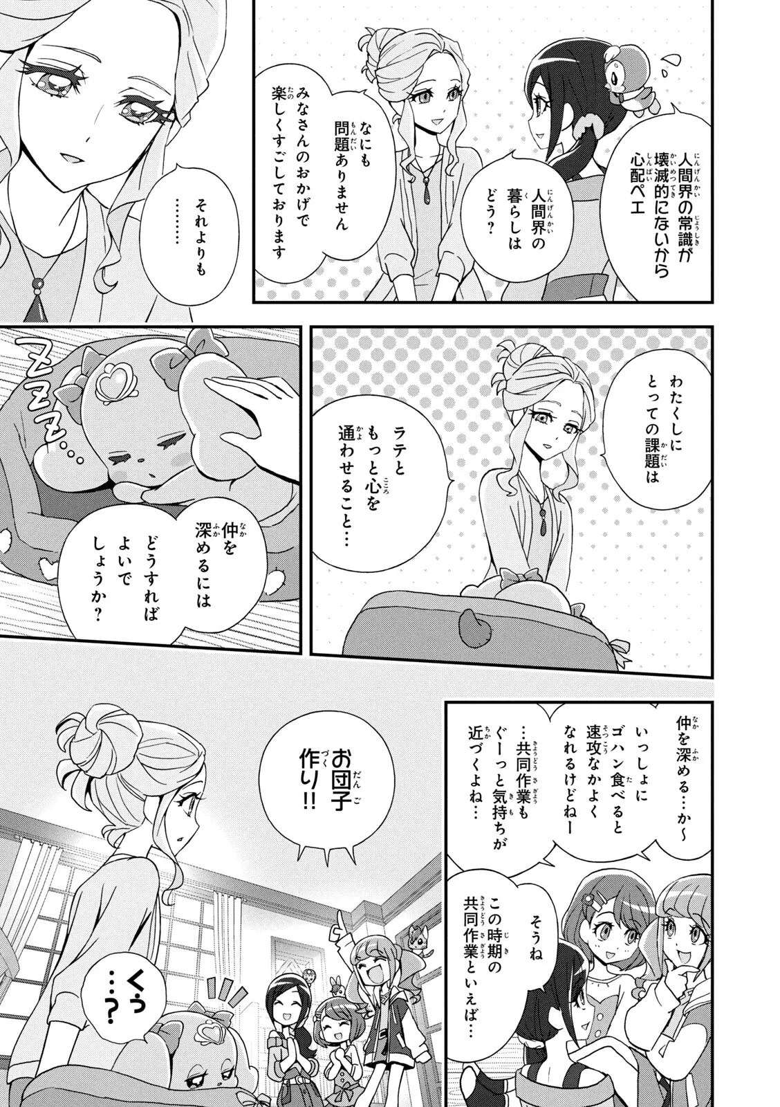 ヒーリングっど プリキュア（２）プリキュアコレクション_6