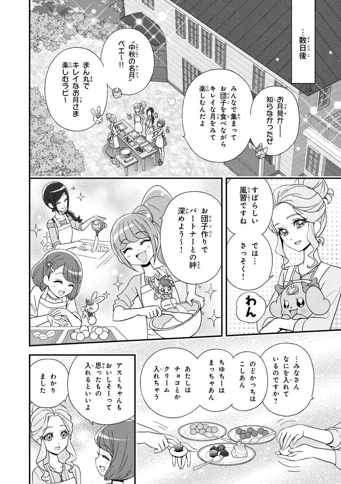 ヒーリングっど プリキュア（２）プリキュアコレクション_7