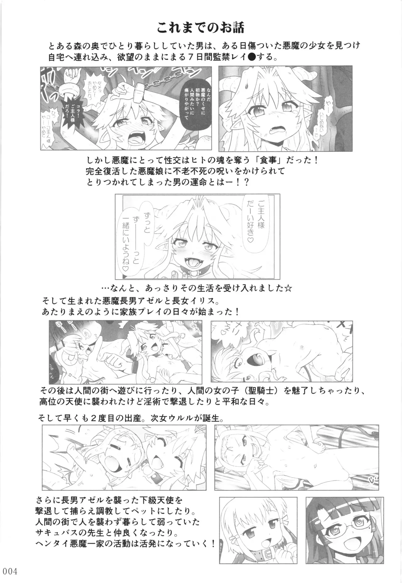 [PNOグループ (はせ☆裕)] 悪魔娘日誌 ～傷ついた悪魔娘を拾ってヤた男、やがて・・・～ Vol.3_3