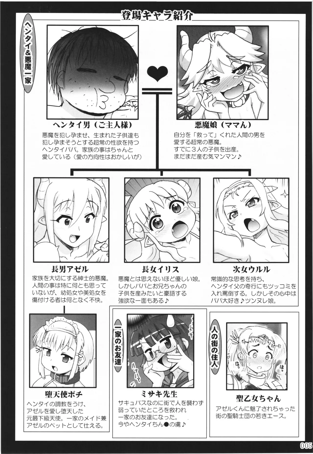 [PNOグループ (はせ☆裕)] 悪魔娘日誌 ～傷ついた悪魔娘を拾ってヤた男、やがて・・・～ Vol.3_4