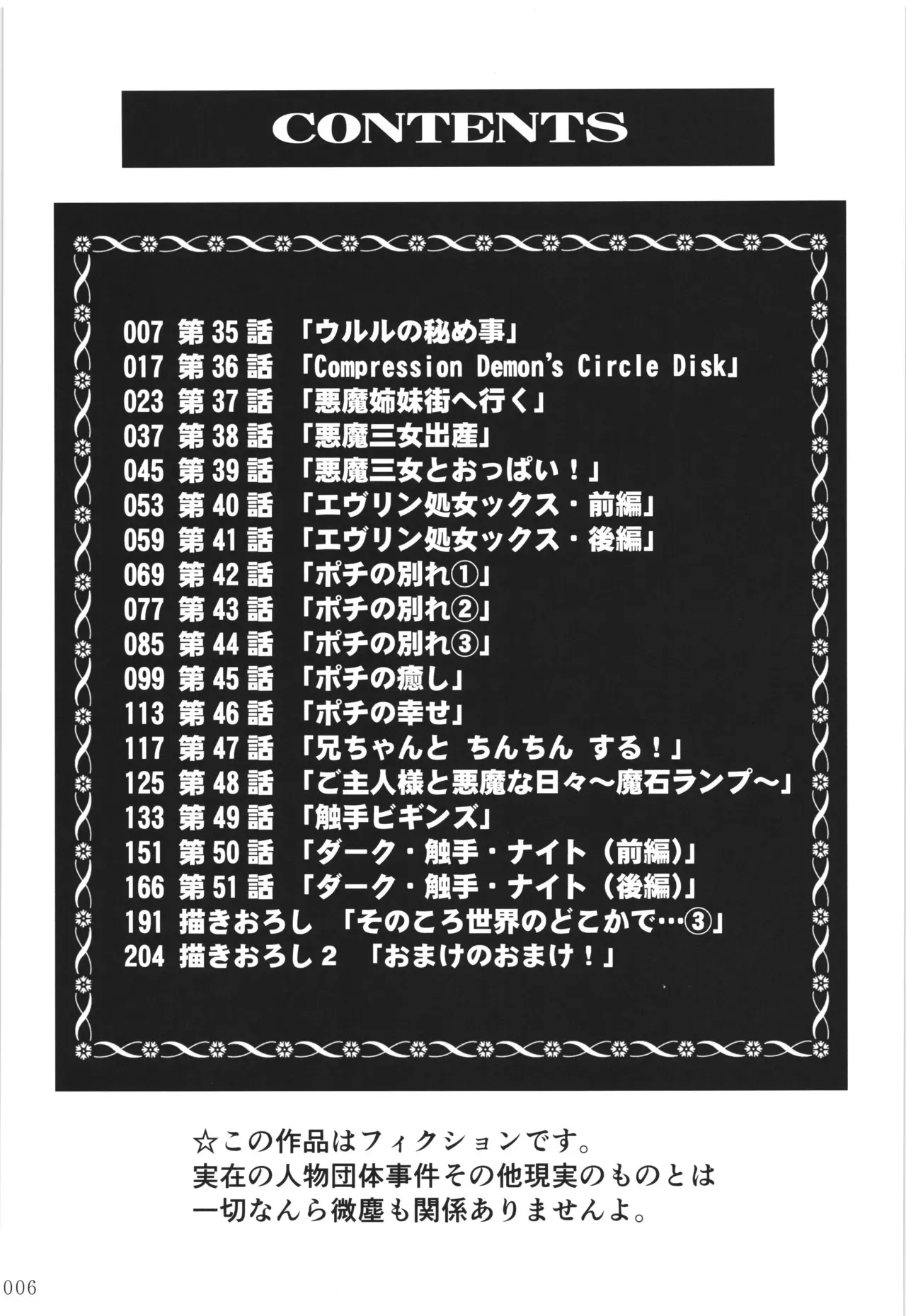 [PNOグループ (はせ☆裕)] 悪魔娘日誌 ～傷ついた悪魔娘を拾ってヤた男、やがて・・・～ Vol.3_5