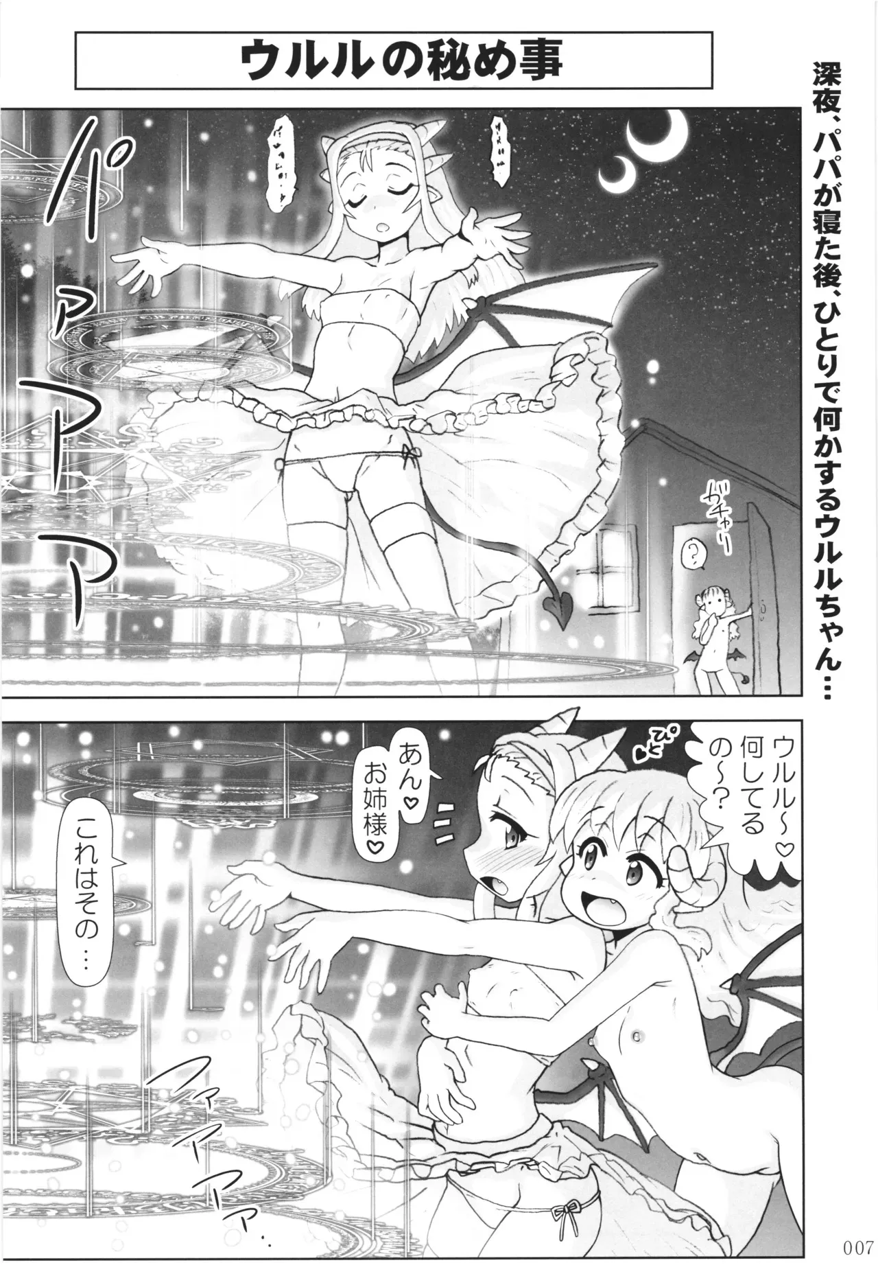 [PNOグループ (はせ☆裕)] 悪魔娘日誌 ～傷ついた悪魔娘を拾ってヤた男、やがて・・・～ Vol.3_6