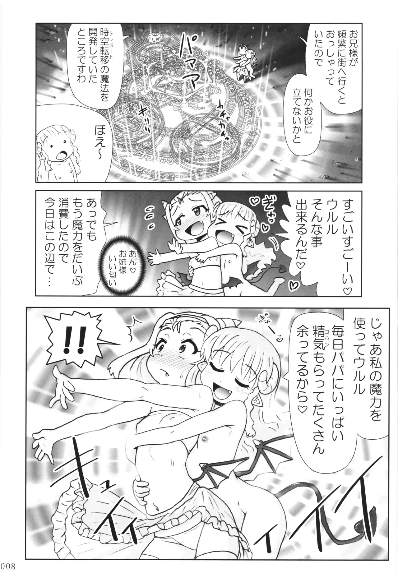 [PNOグループ (はせ☆裕)] 悪魔娘日誌 ～傷ついた悪魔娘を拾ってヤた男、やがて・・・～ Vol.3_7