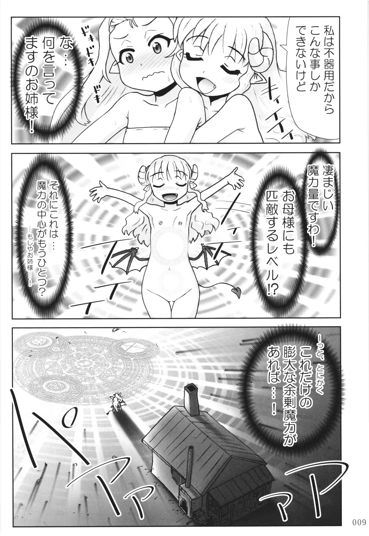 [PNOグループ (はせ☆裕)] 悪魔娘日誌 ～傷ついた悪魔娘を拾ってヤた男、やがて・・・～ Vol.3_8